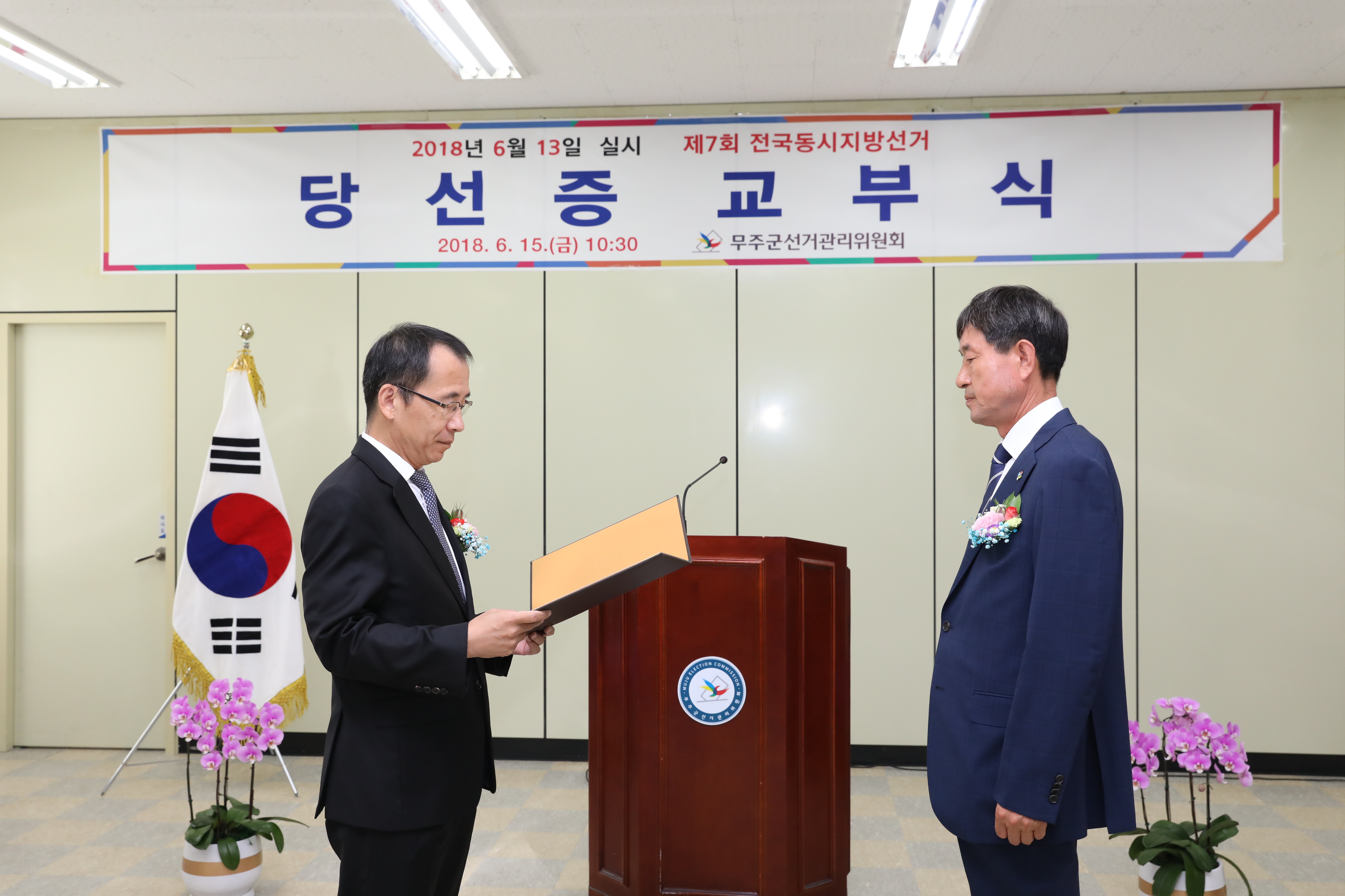 2018.06.13. 제7회 전국동시지방선거 당선증 교부식