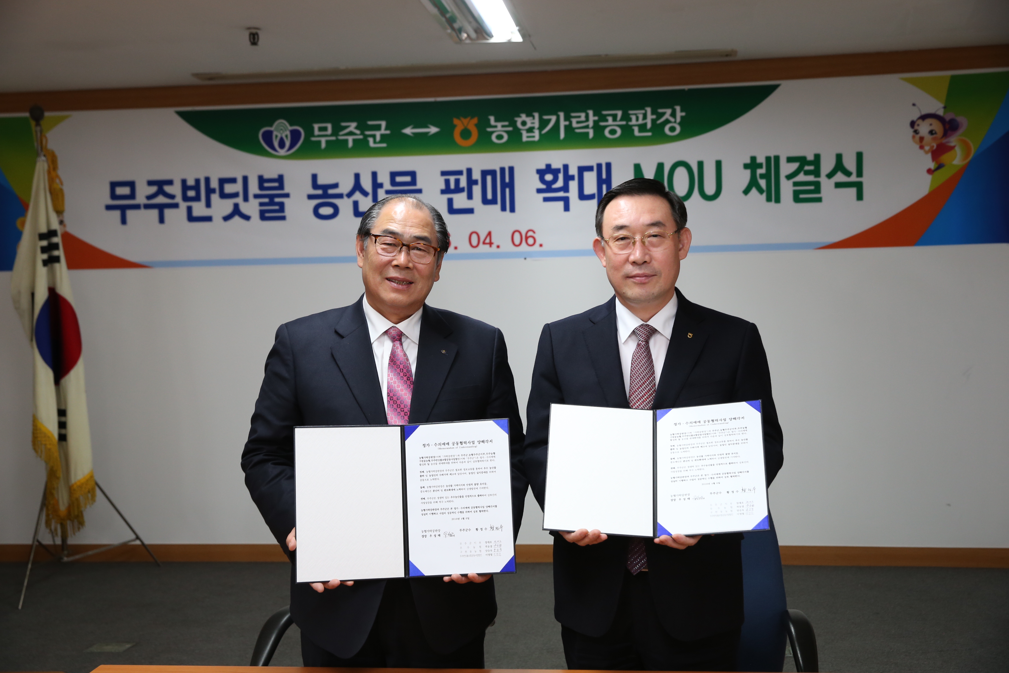 2016.04.06. 무주군-농협가락공판장 무주반딧불 농산물 판매 확대 MOU 체결식