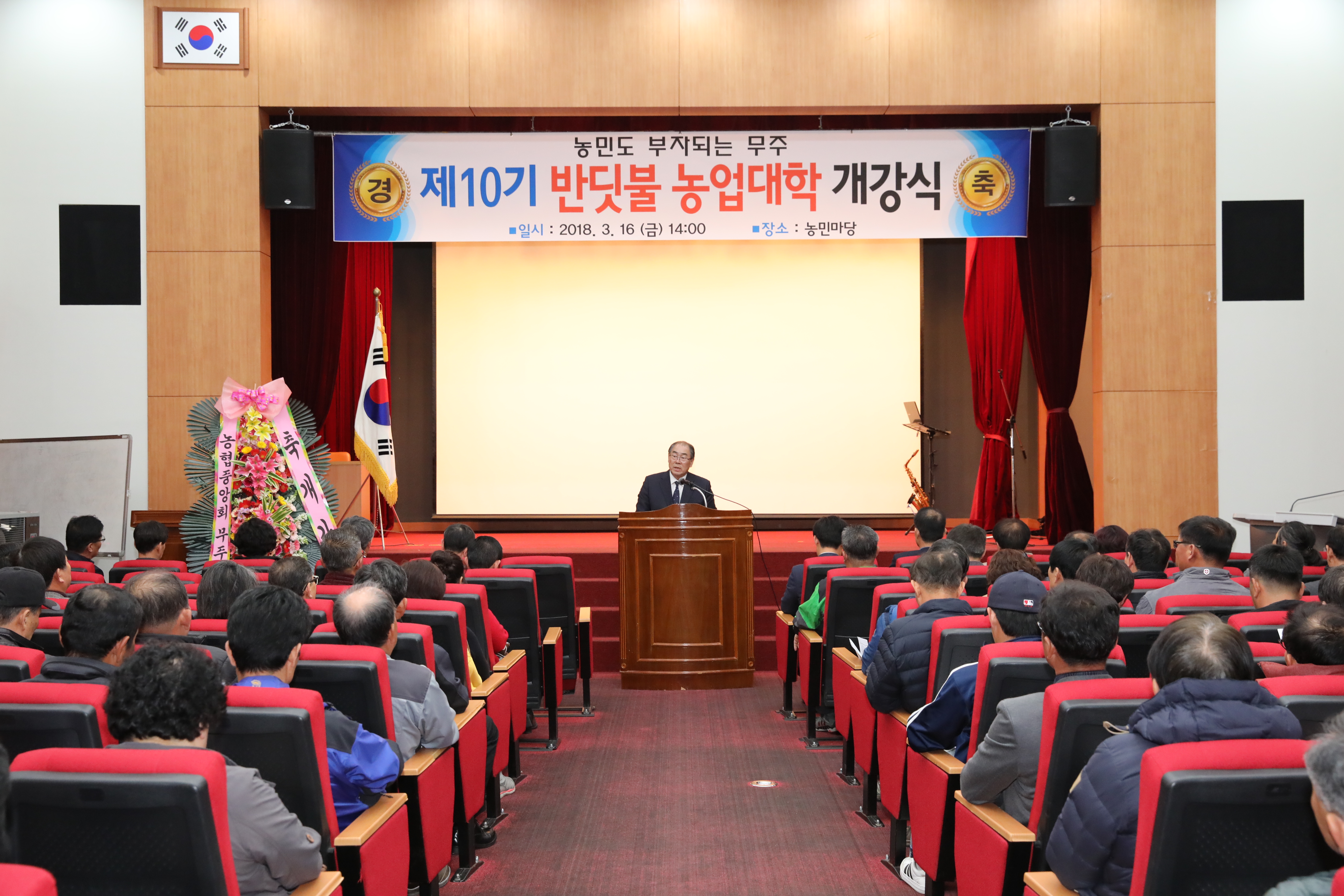 2018.03.16. 반딧불 농업대학 개강식