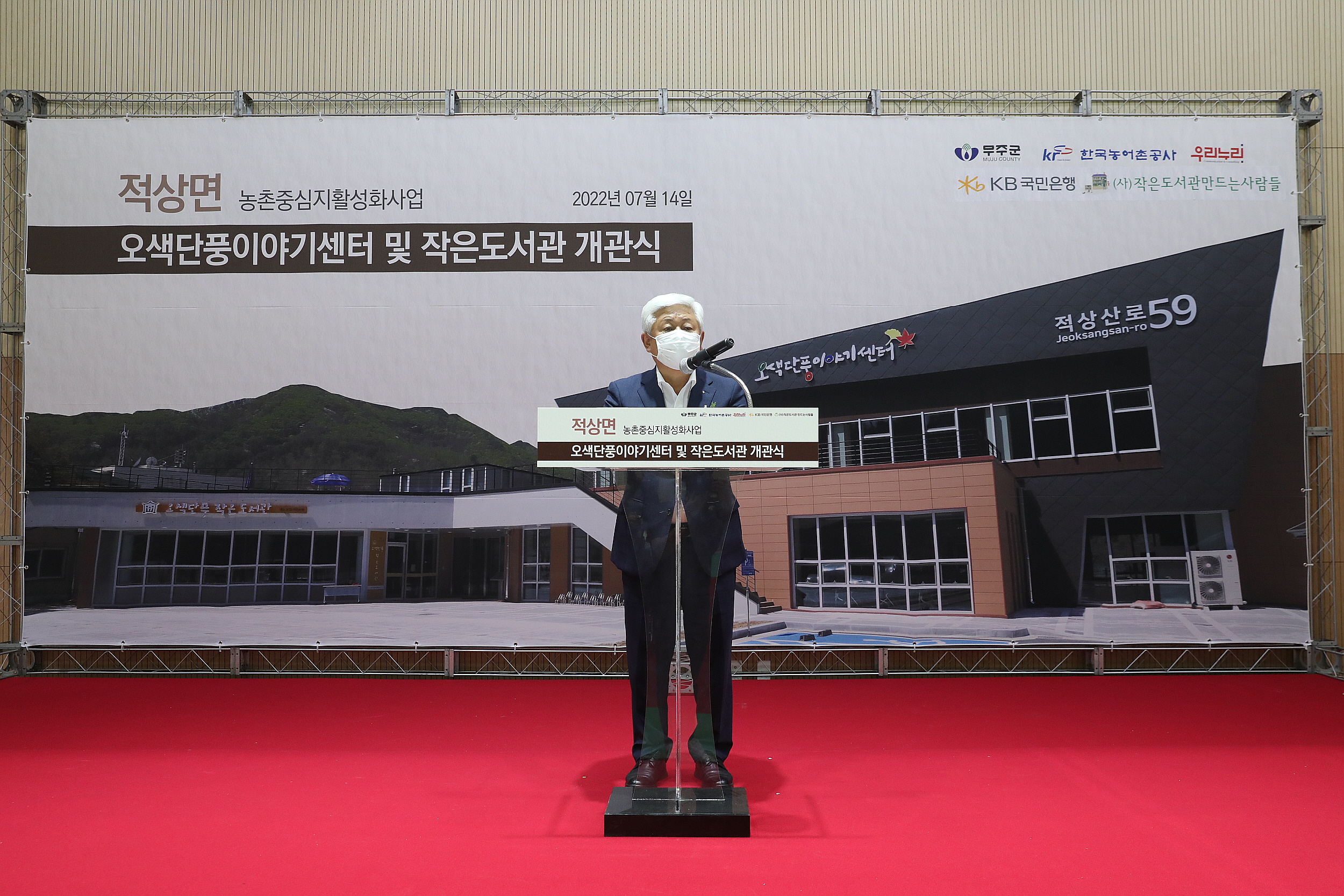 2022.07.14 오색단풍이야기센터 밎 작은도서관 개관식