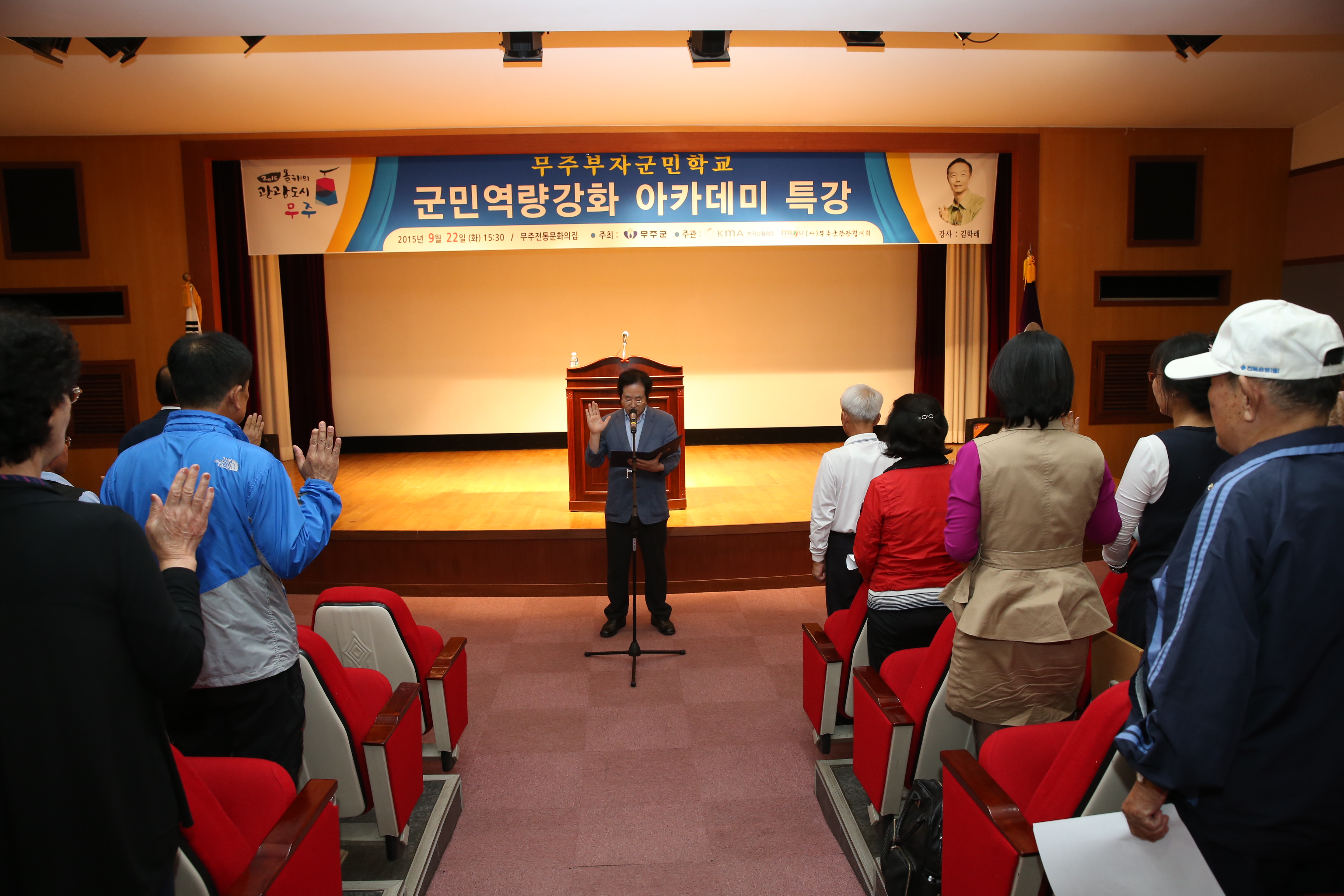 2015.09.22. 무주군 군민역량강화 아카데미 특강(개그맨 김학래)