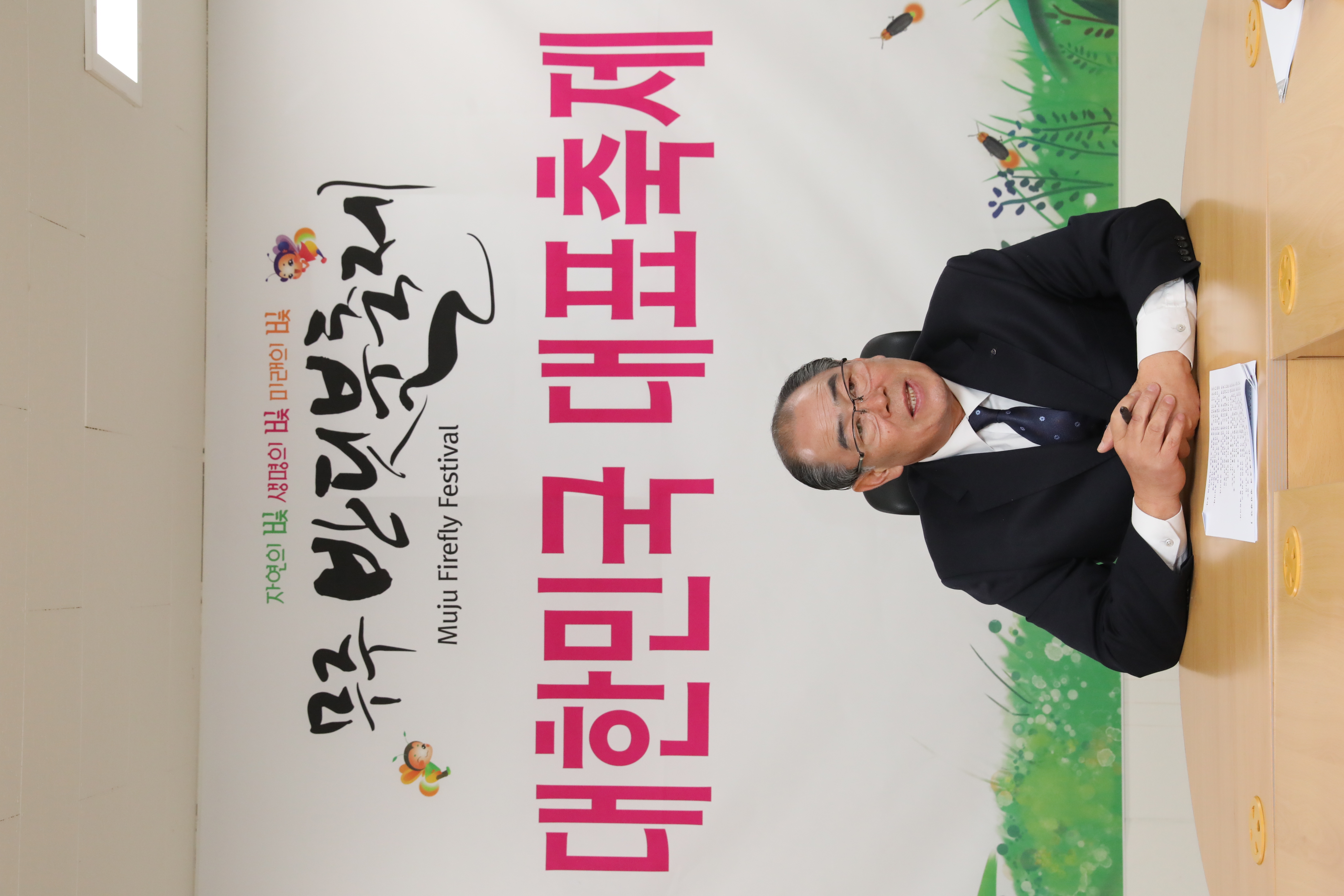 2018.01.02. 무주반딧불축제 2018 대한민국 대표축제 선정 브리핑