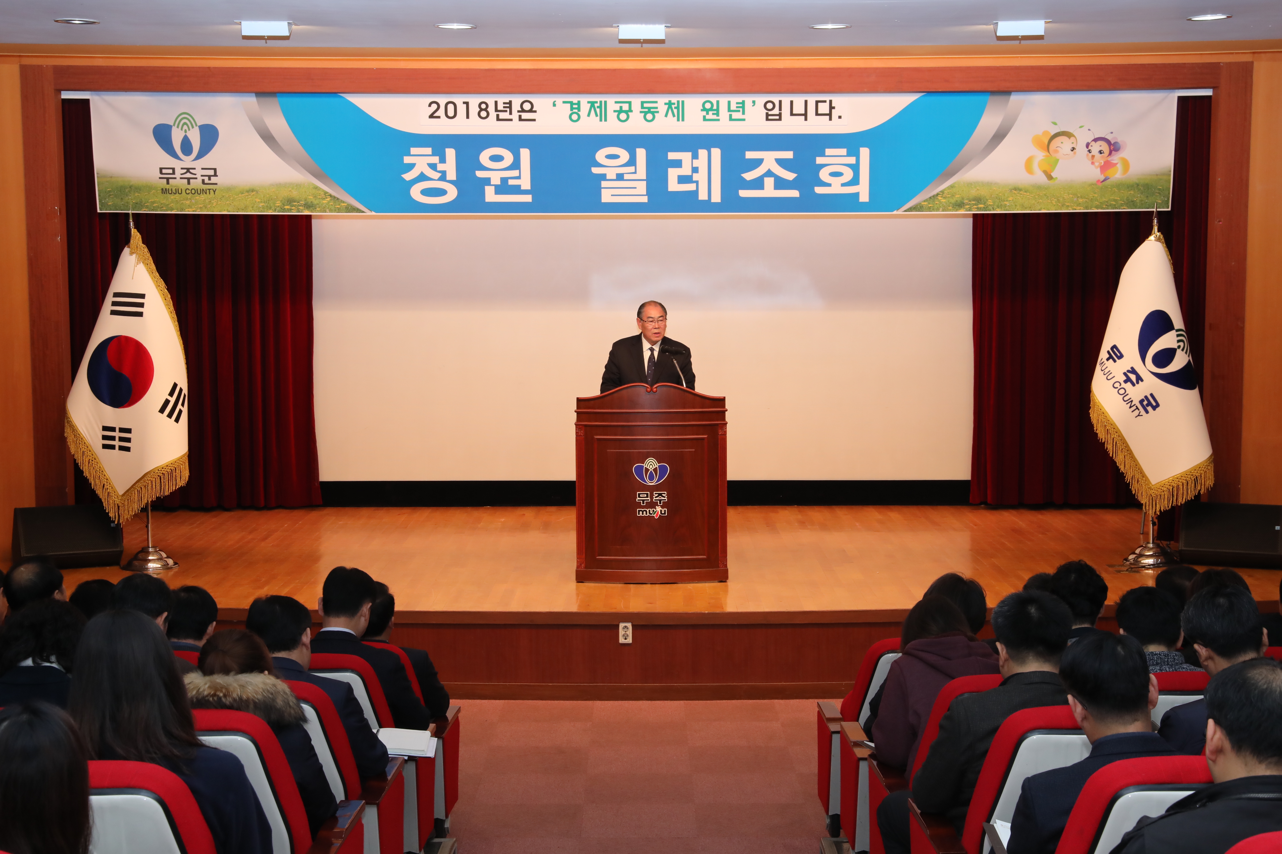 2018.02.01. 청원월례조회