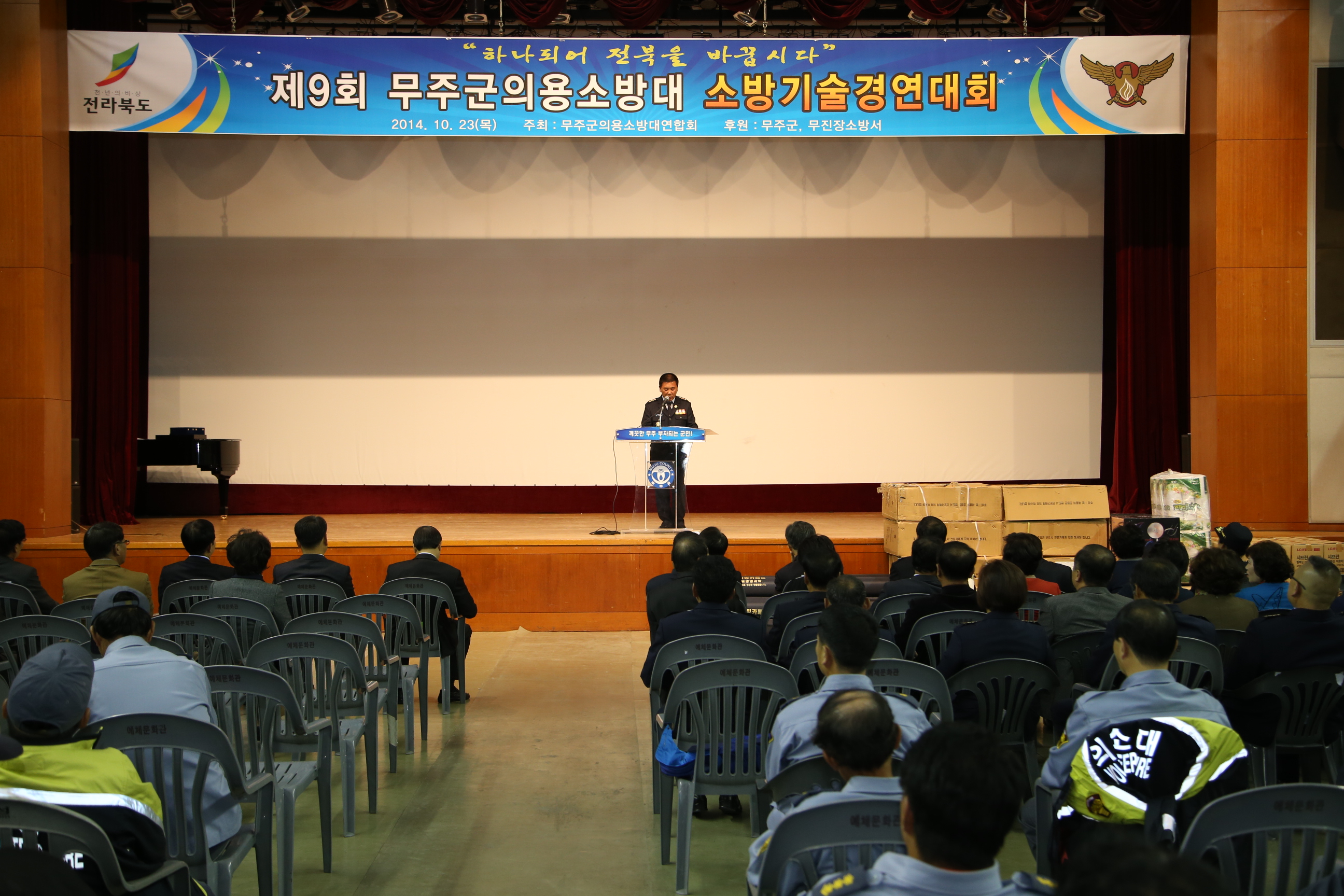 2014.10.23. 제19회 무주군의용소방대 소방기술경연대회