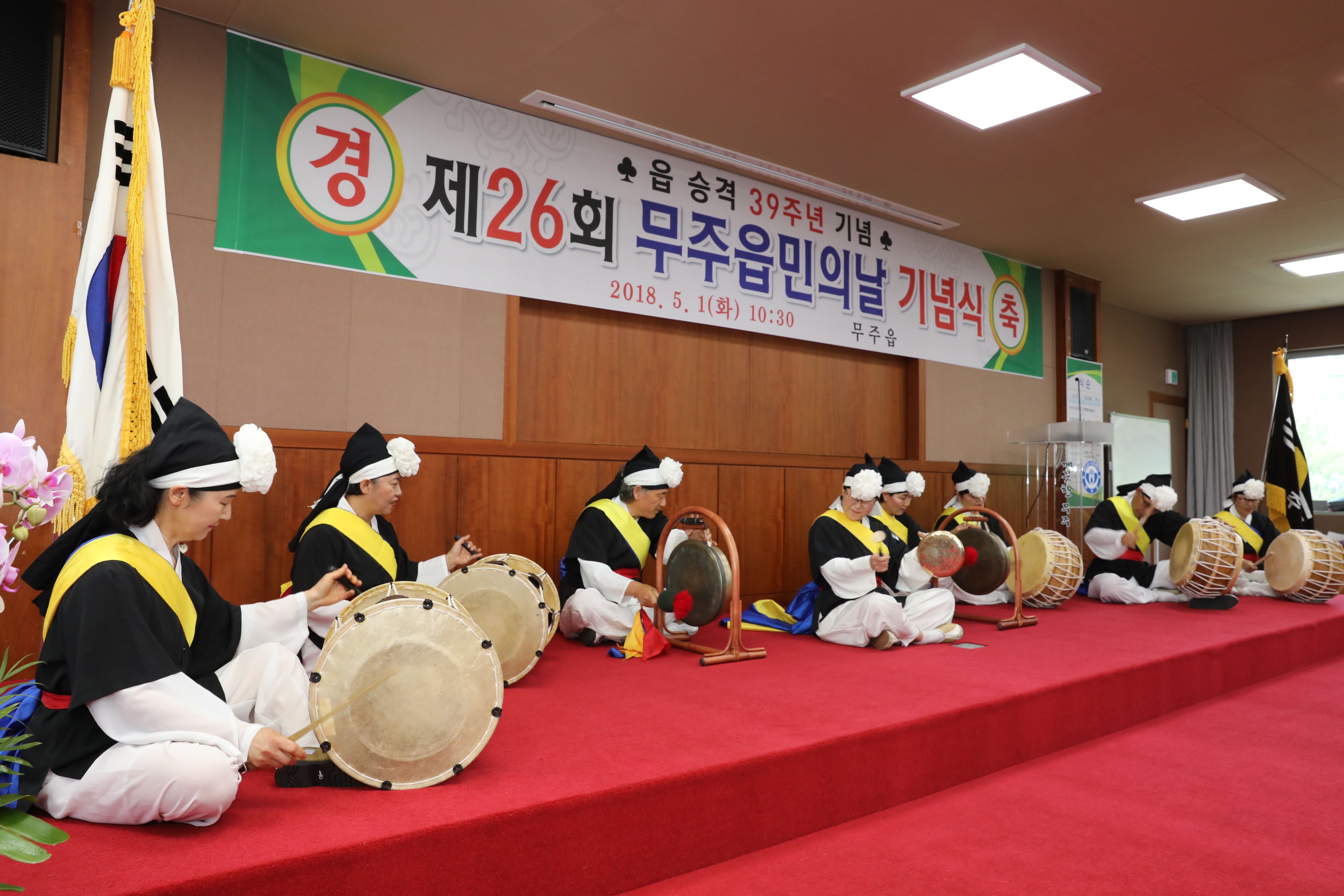 2018.05.01. 제26회 무주읍민의 날 기념식