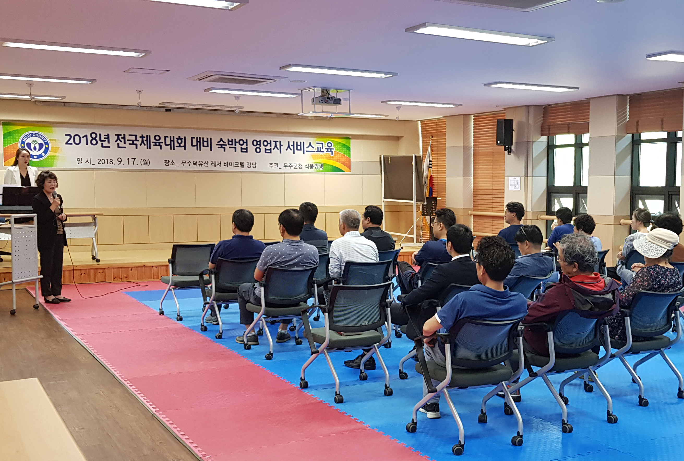 2018.09.17. 전국체전 대비 숙박업소 영업자 교육