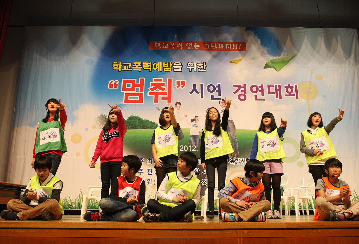 2012.04.21  학교폭력예방을 위한 멈춰 시연 경연대회