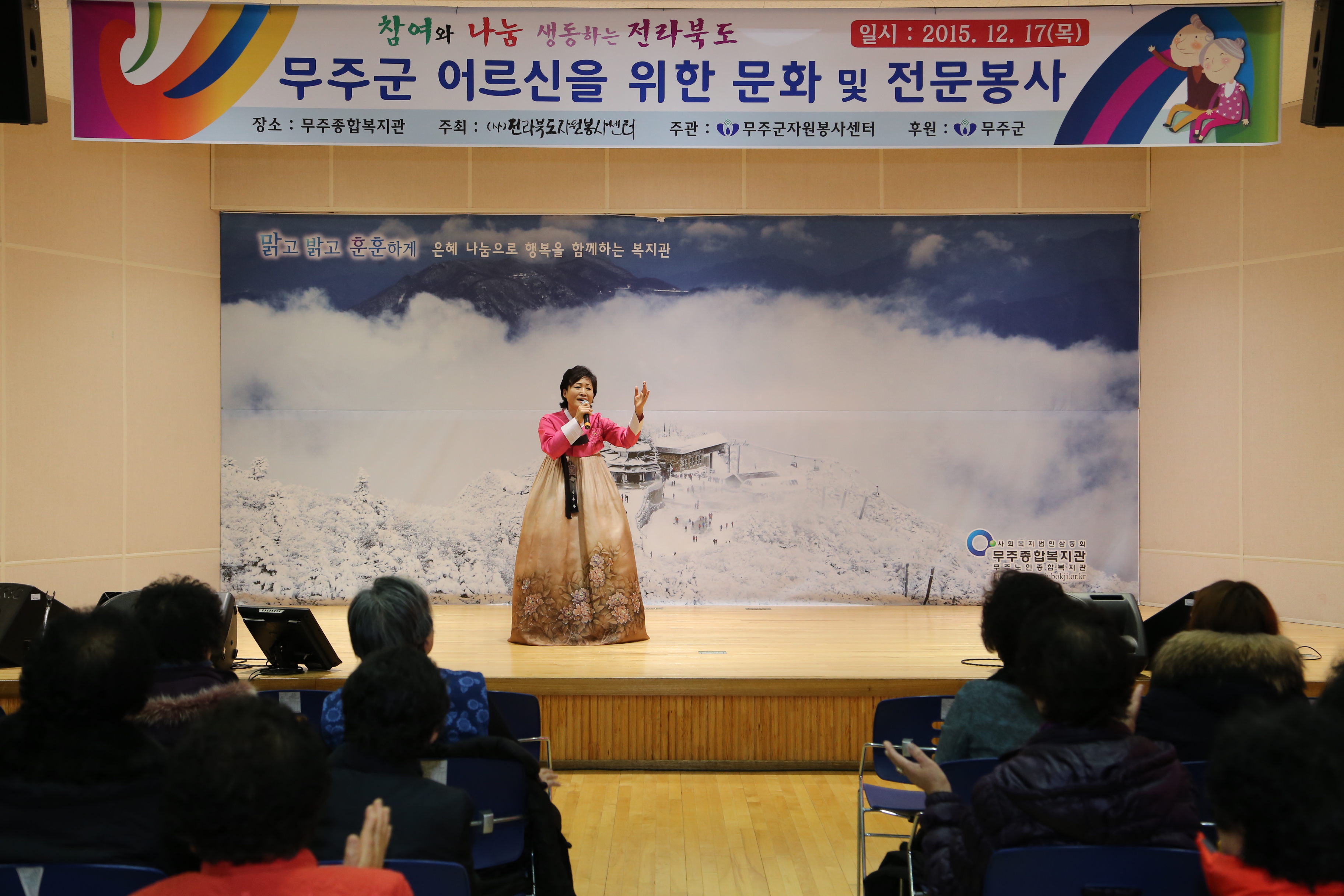 2015.12.17. 무주군 어르신을 위한 문화 및 전문봉사