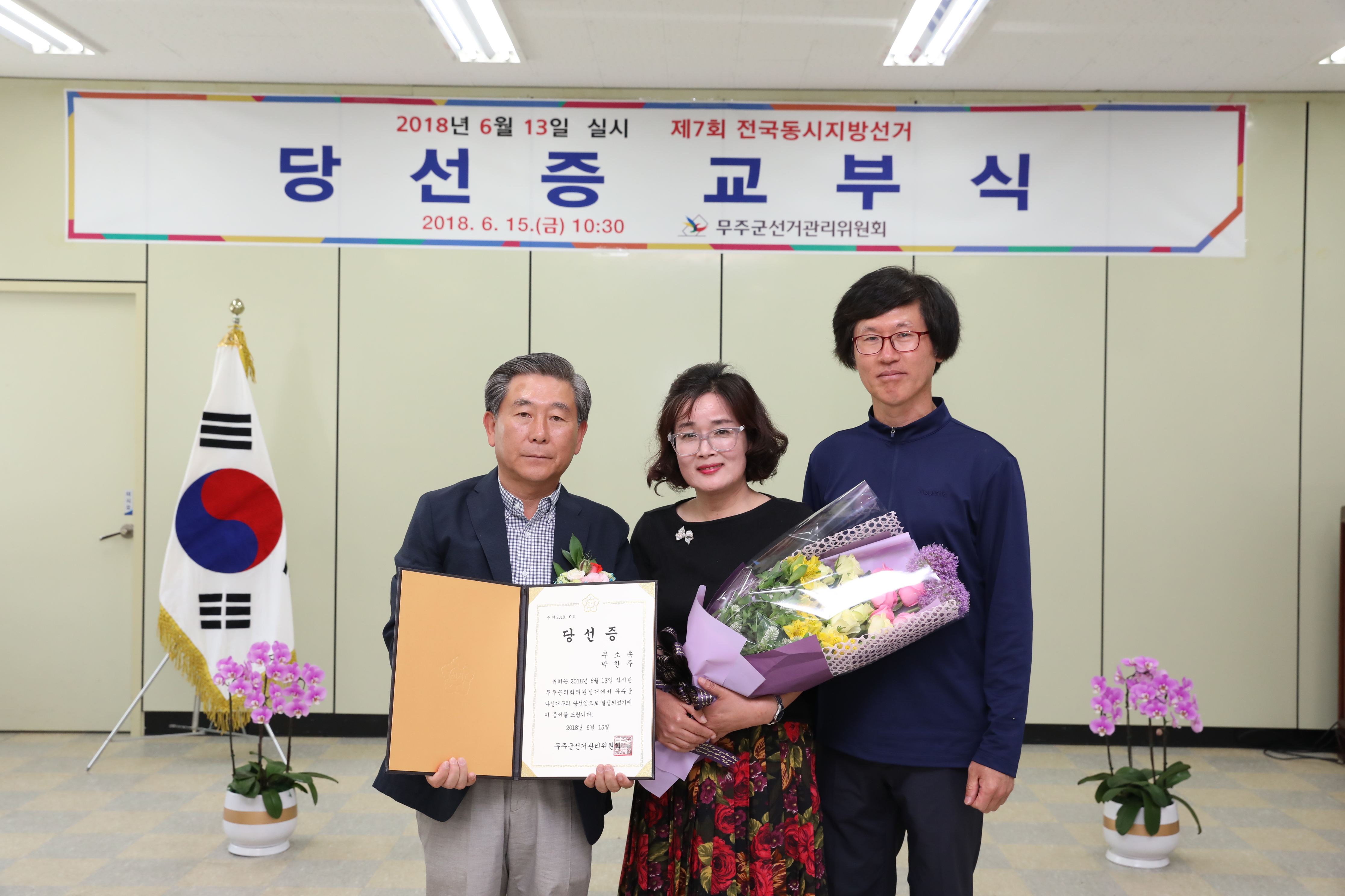 2018.06.13. 제7회 전국동시지방선거 당선증 교부식