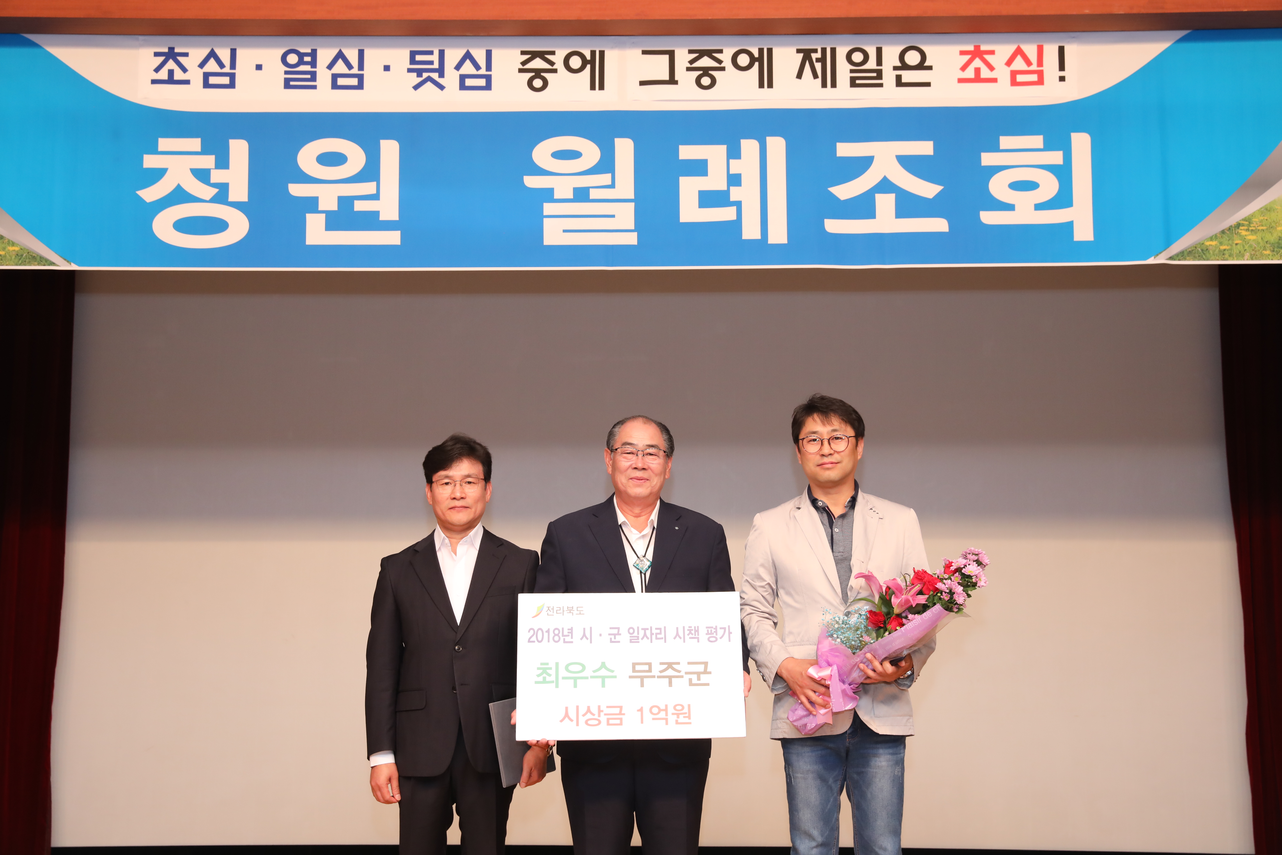 2018.06.04. 월례조회