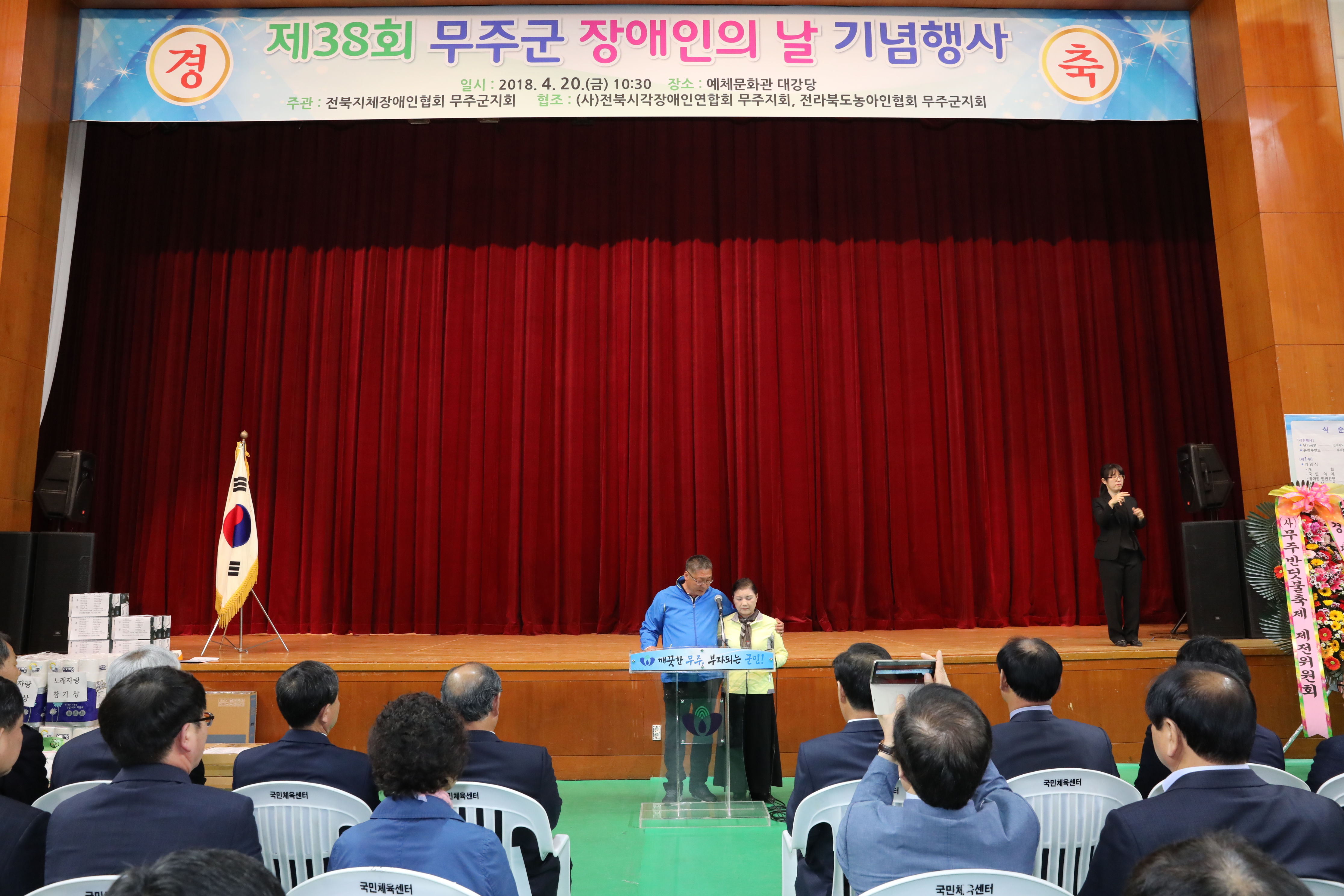 2018.04.20. 제38회 장애인의 날 기념행사