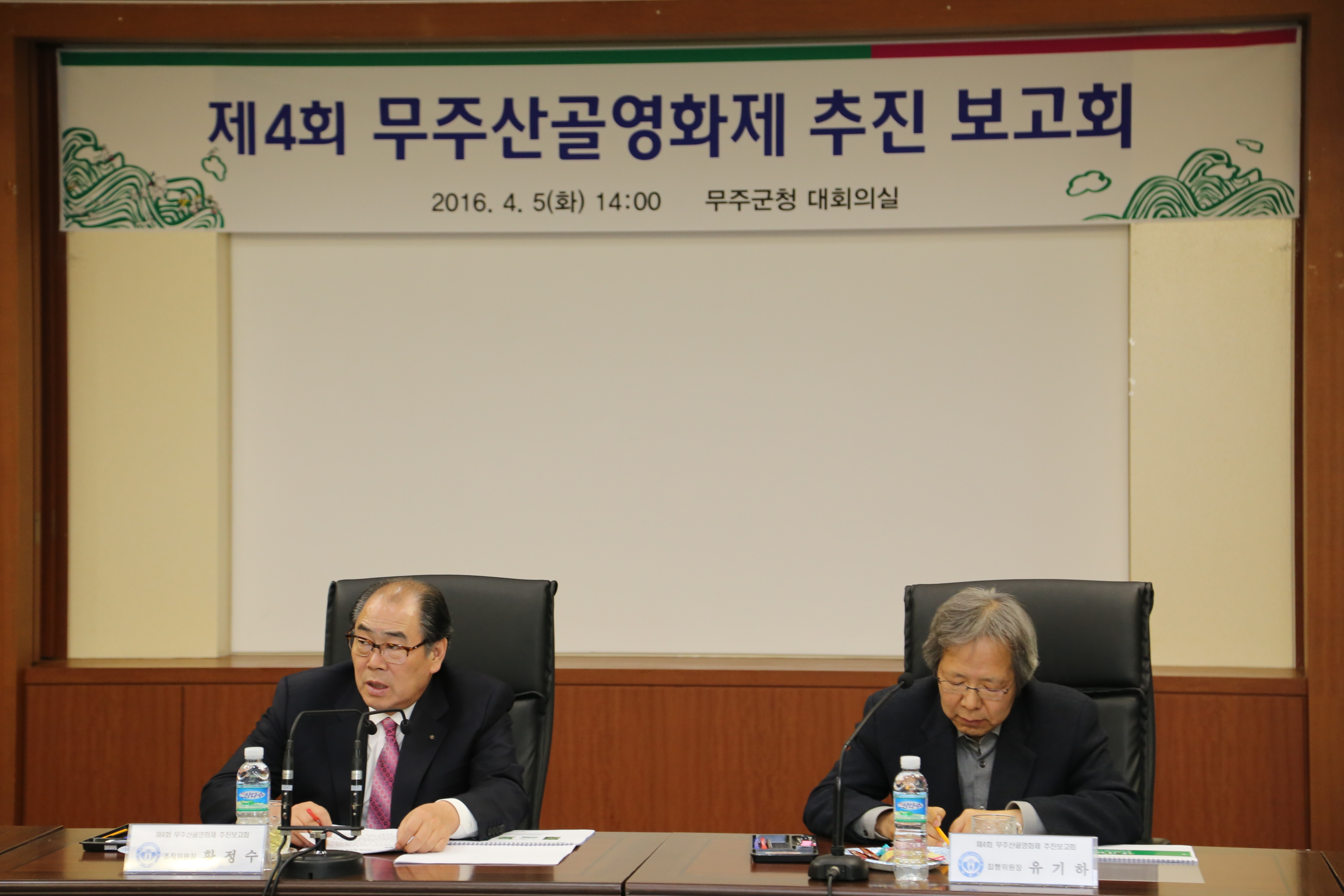 2016.04.05. 제4회 무주산골영화제 추진 보고회