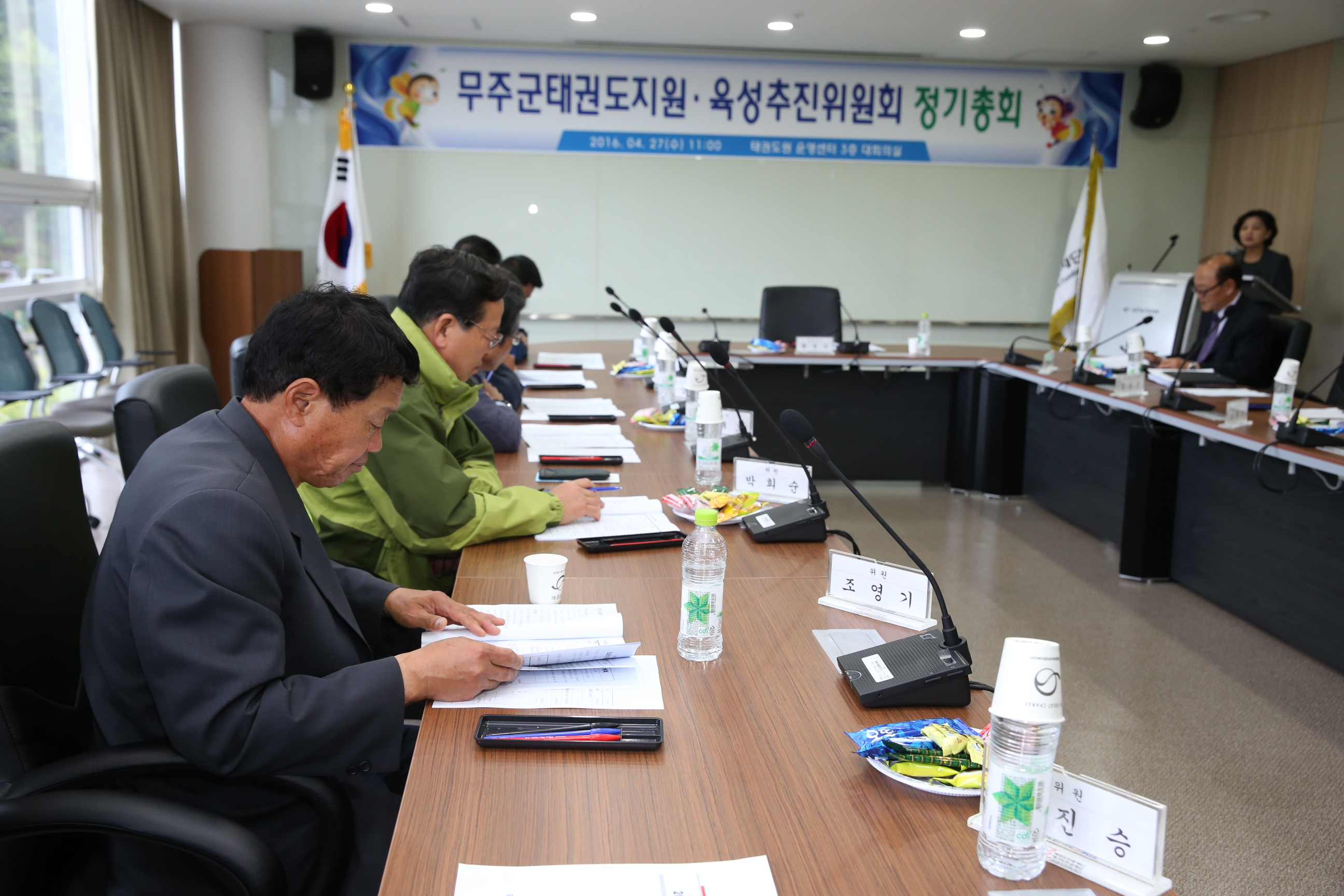 2016.04.27. 무주군 태권도 지원육성 추진위원회 정기총회