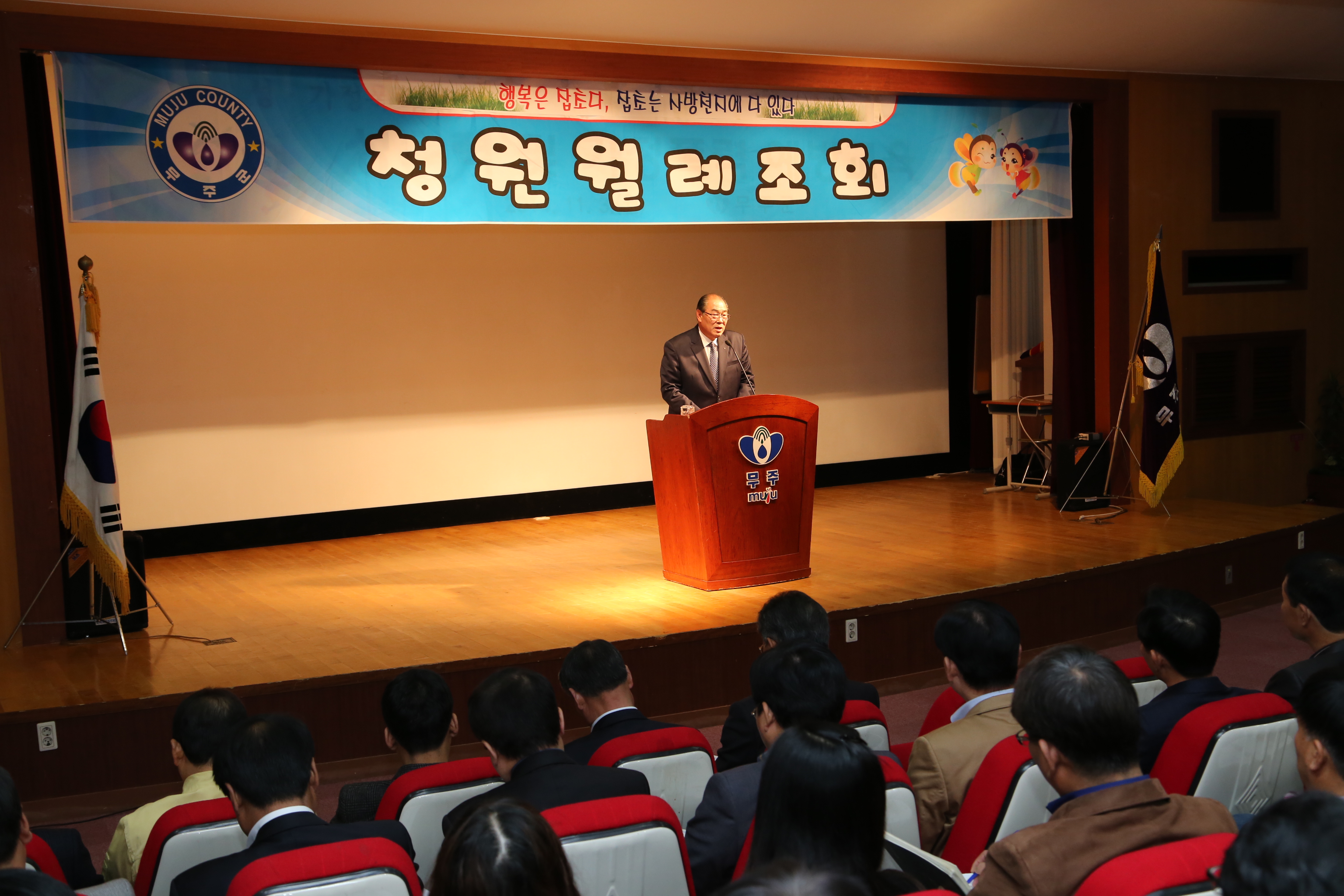 2014.11.03. 청원월례조회