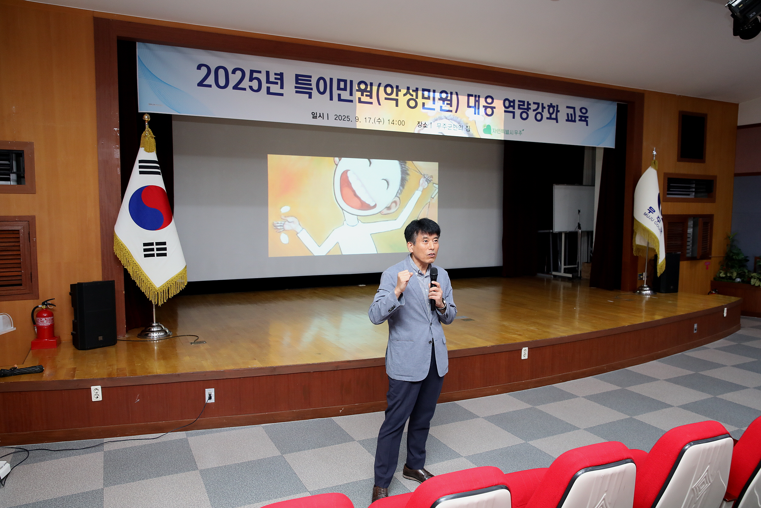 2025.09.17. 특이민원 대응 역량강화 교육