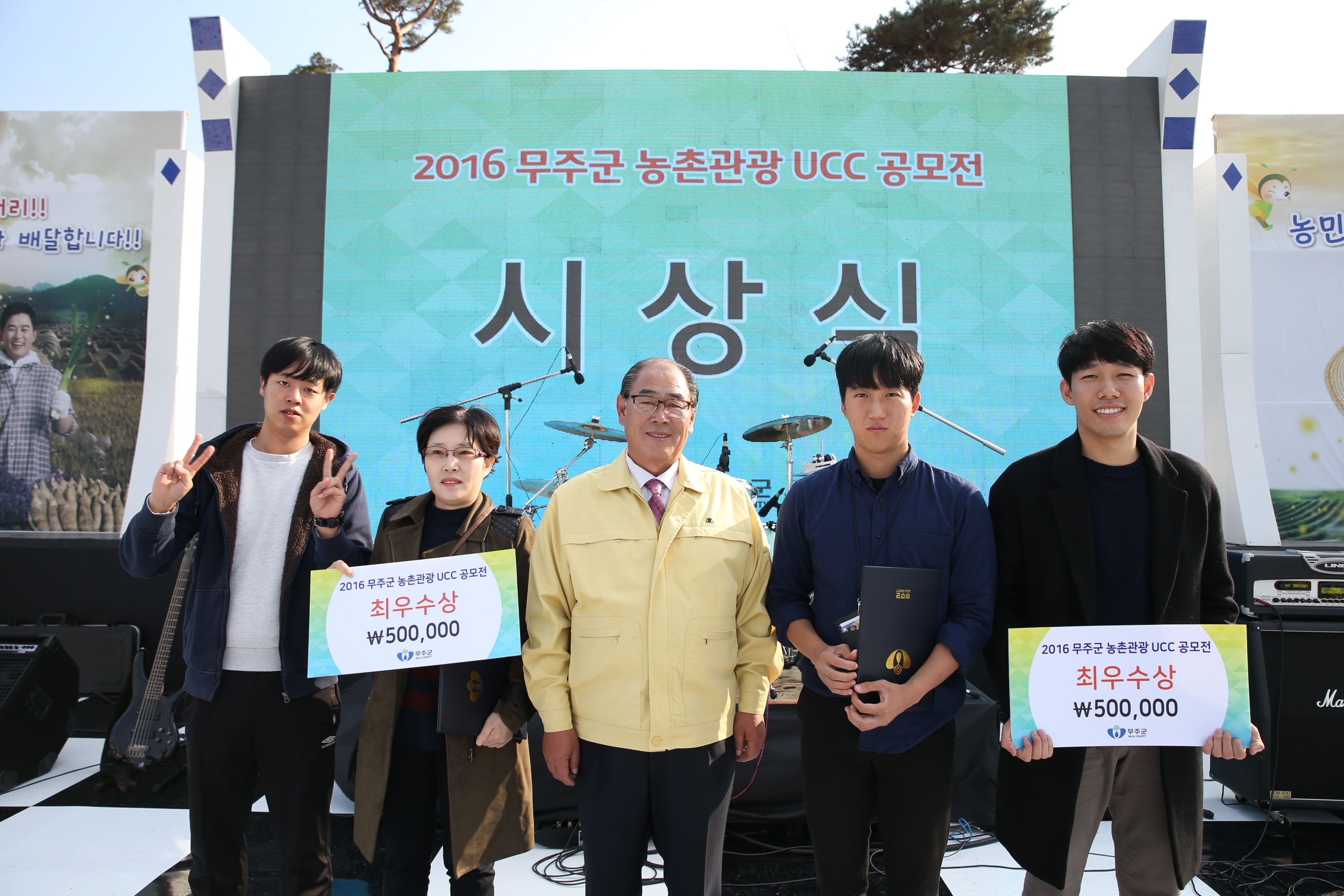 2016.11.05. 2016 무주군 농촌관광 UCC 공모전