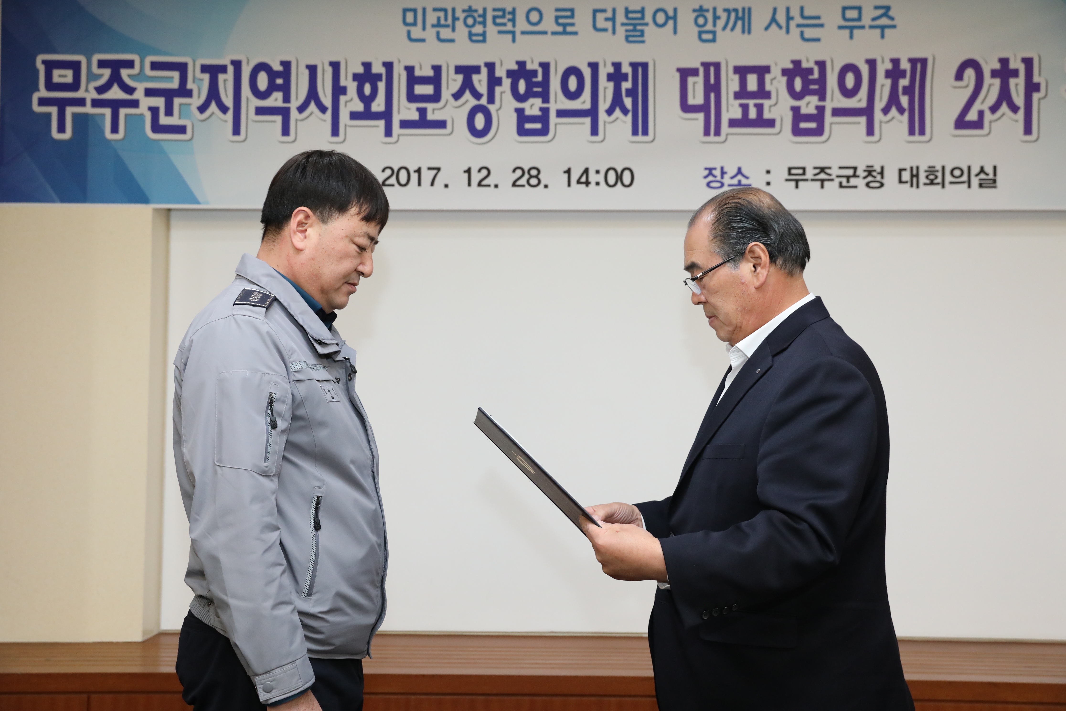 2017.12.28. 무주군지역사회보장협의체 대표협의체 2차 정기회의