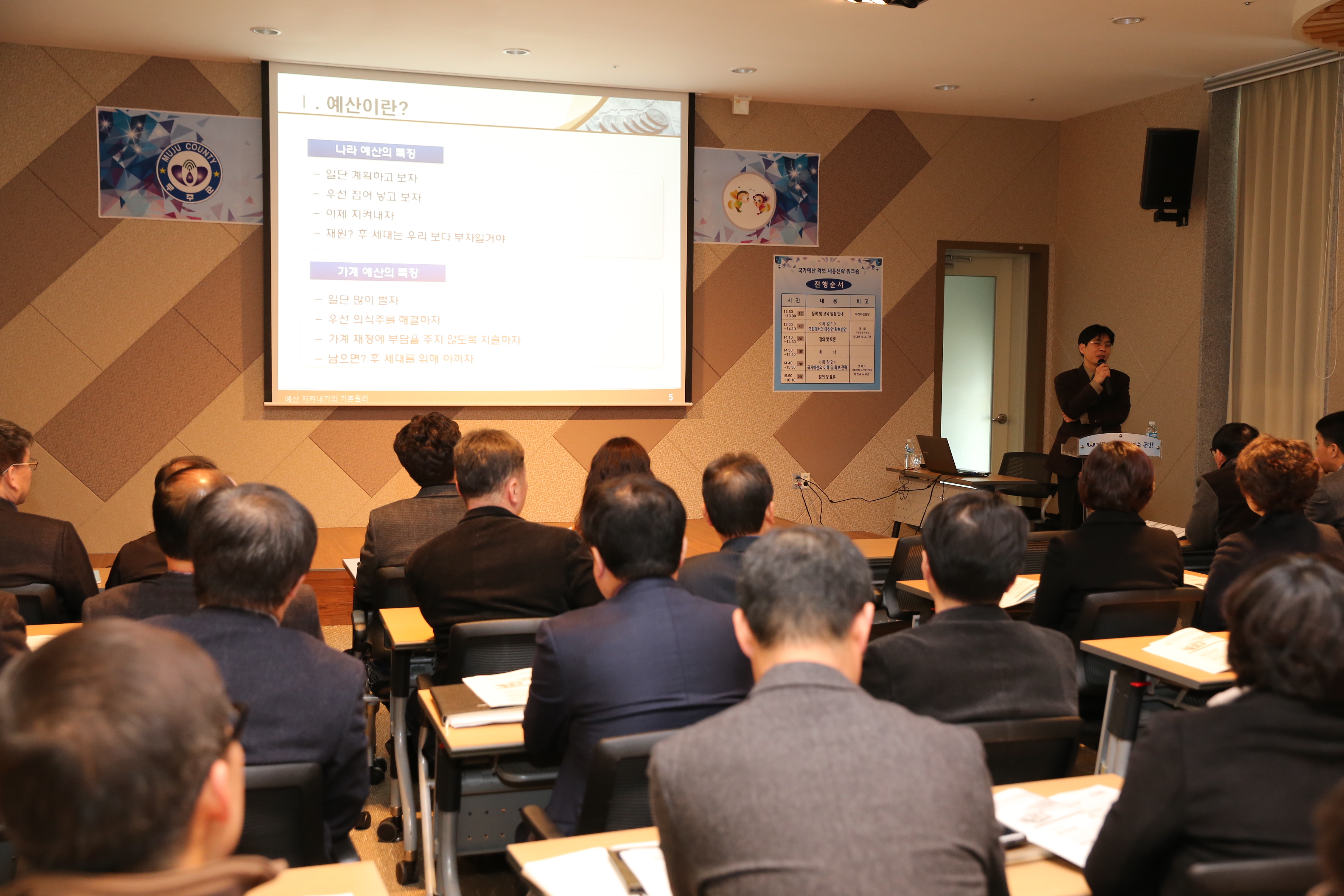 2016.02.22. 국가예산확보 워크샵