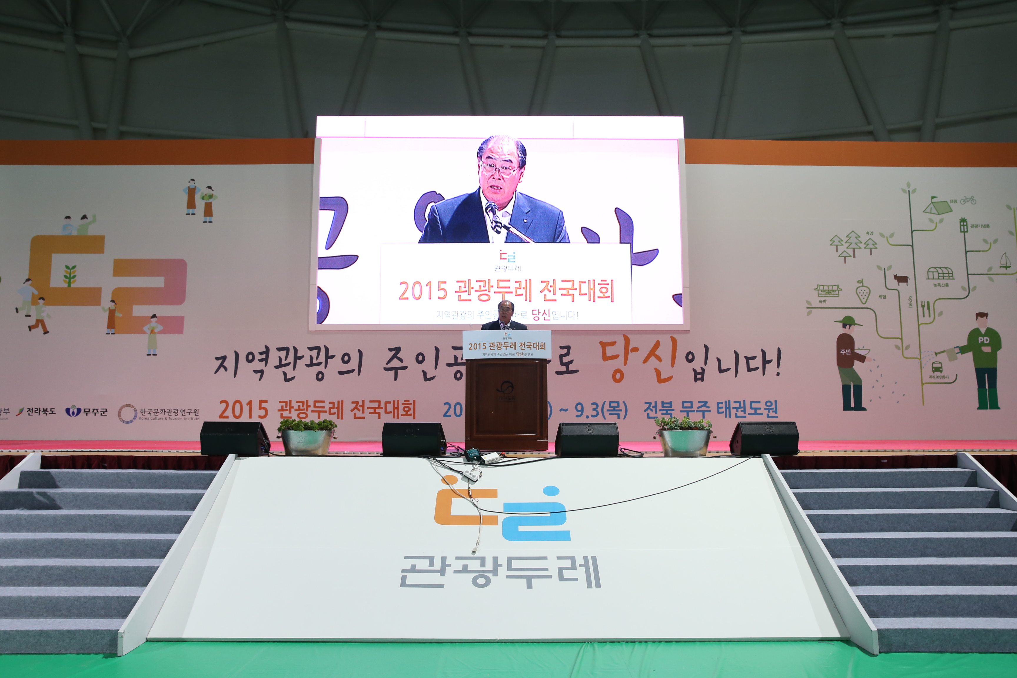 2015.09.02. 2015 관광두레 전국대회
