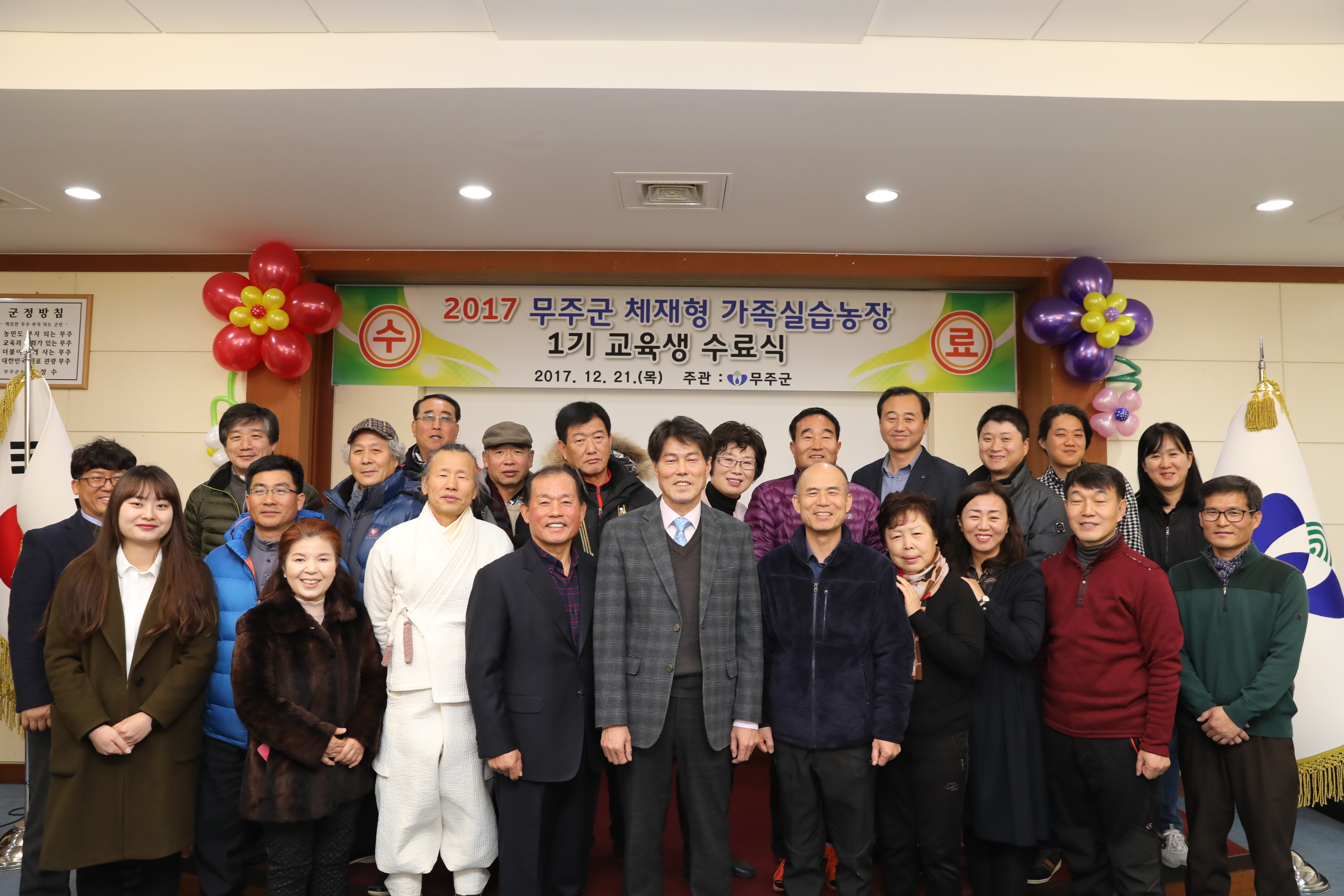2017.12.21. 2017 무주군 체재형 가족실습농장 1기 교육생 수료식 