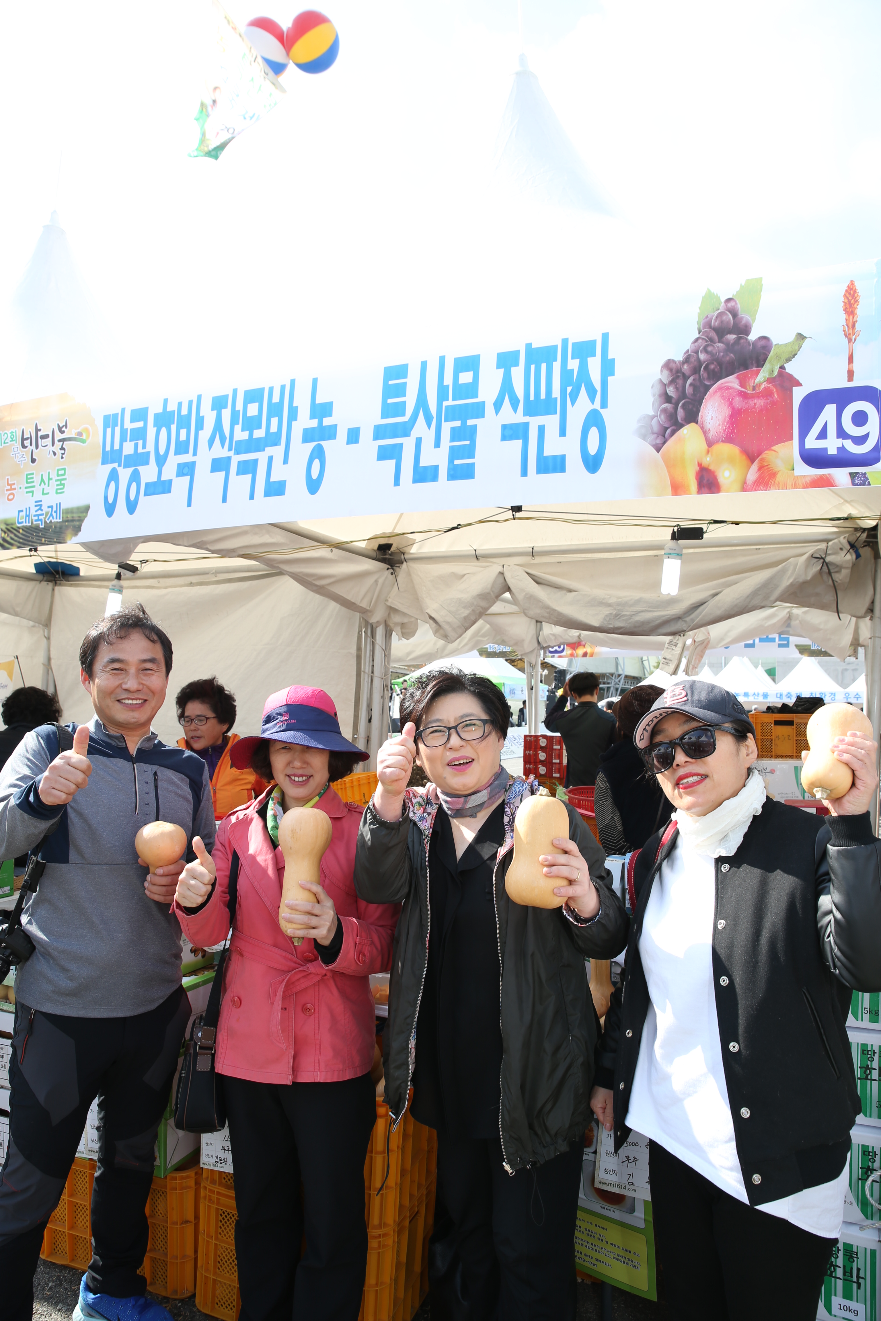 2016.11.05. 제2회 무주 반딧불 농특산물 대축제