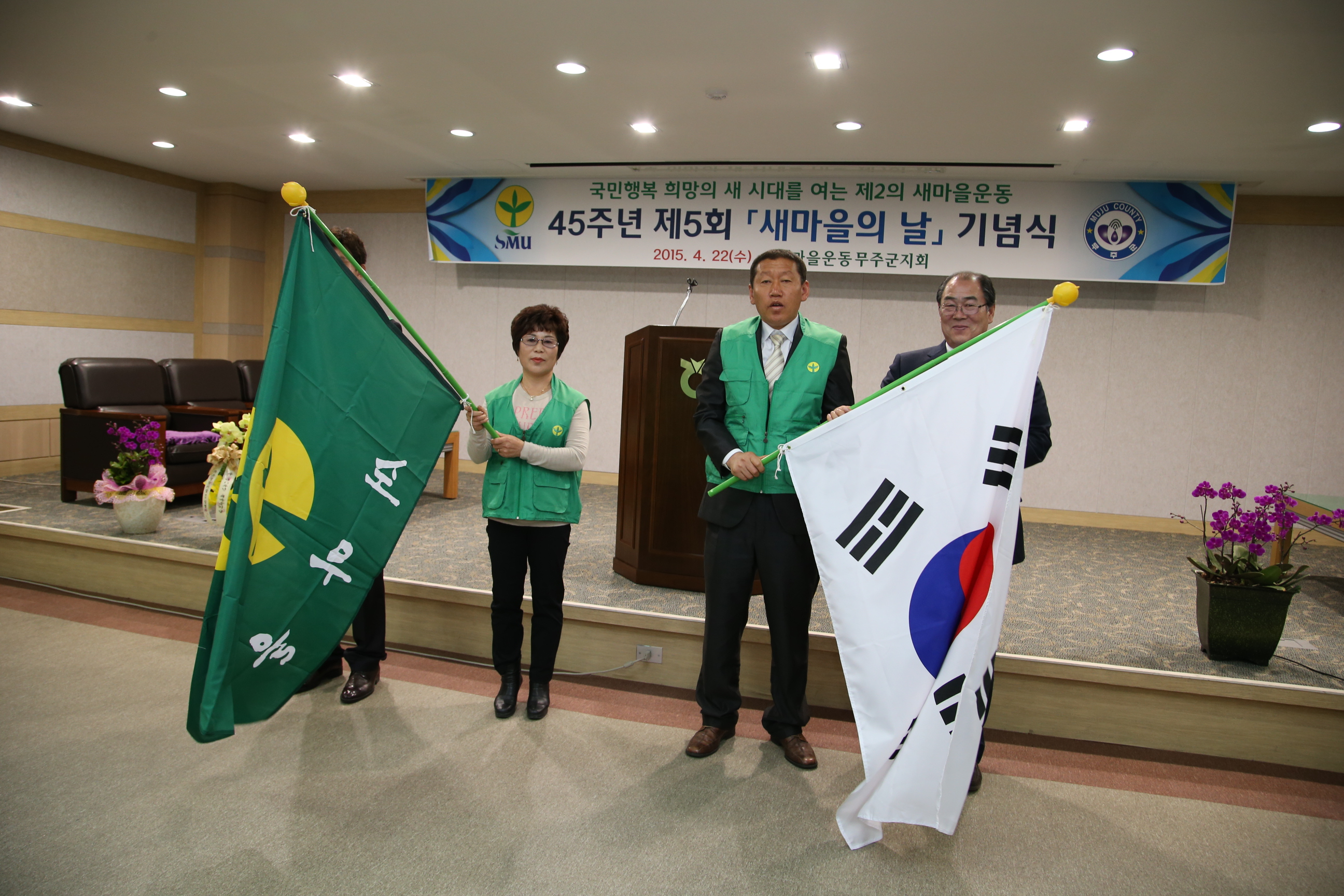 2015.04.22. 45주년 제5회 새마을 의 날 기념식