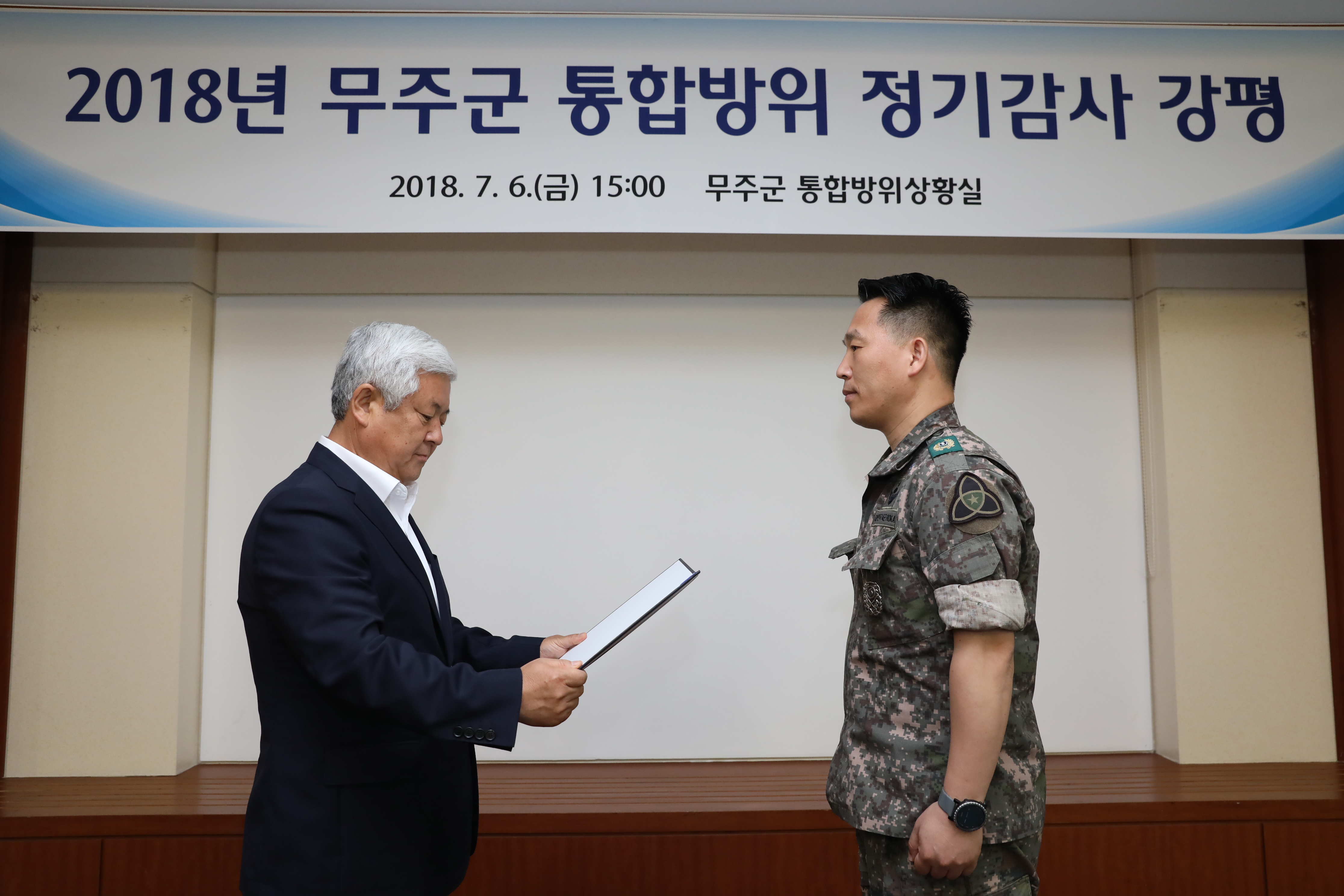 2018.07.06. 2018년 무주군 통합방위 정기감사 강평
