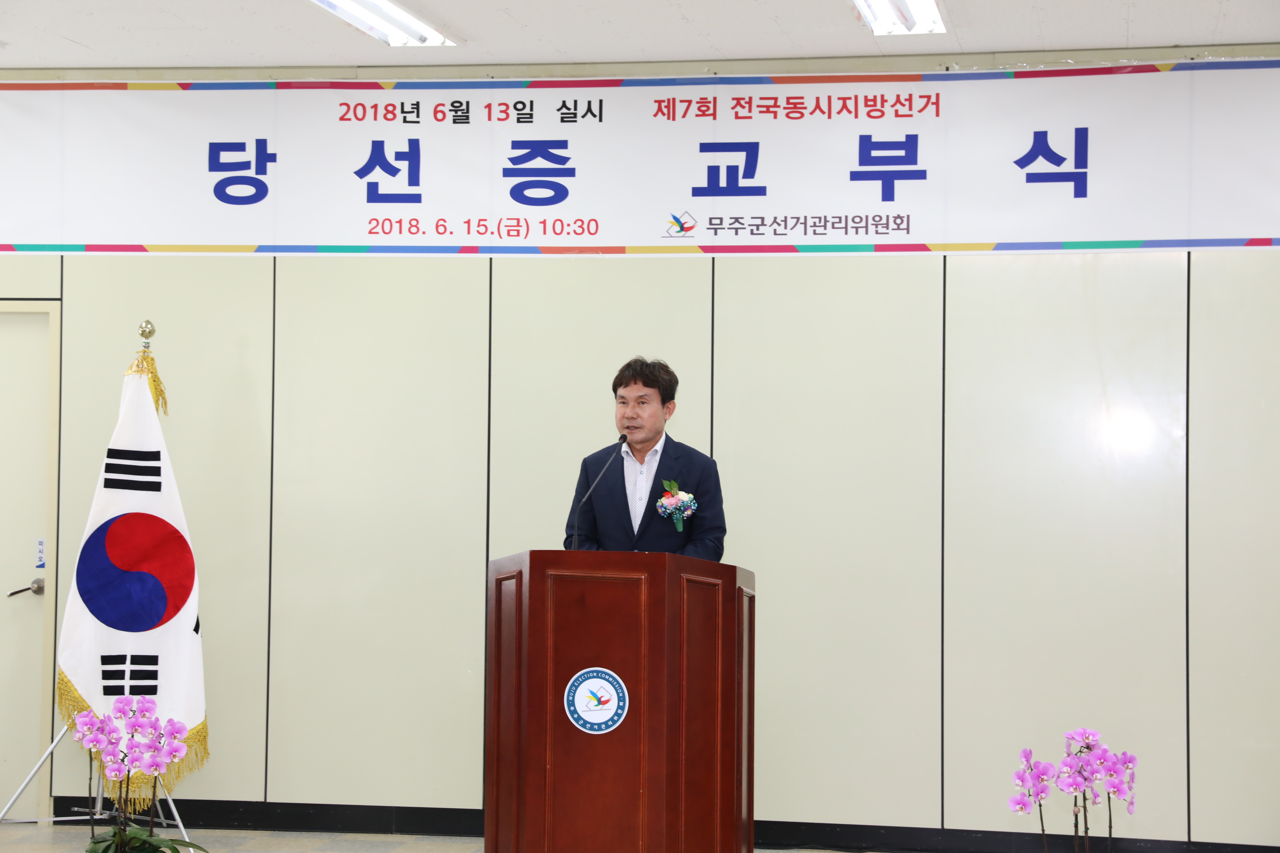 2018.06.13. 제7회 전국동시지방선거 당선증 교부식
