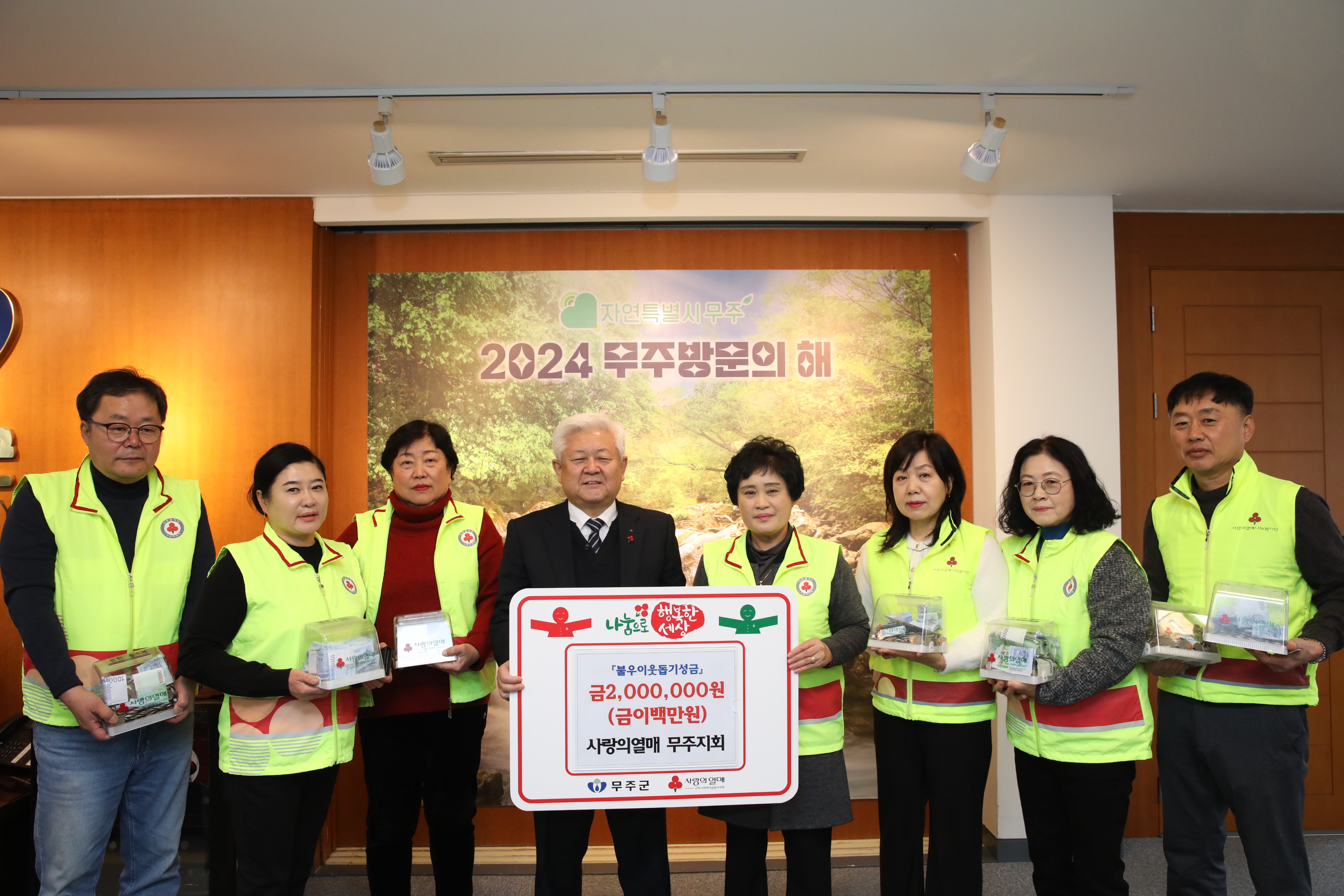 2024.12.05. 이웃돕기성금 기탁식(사랑의 열매)
