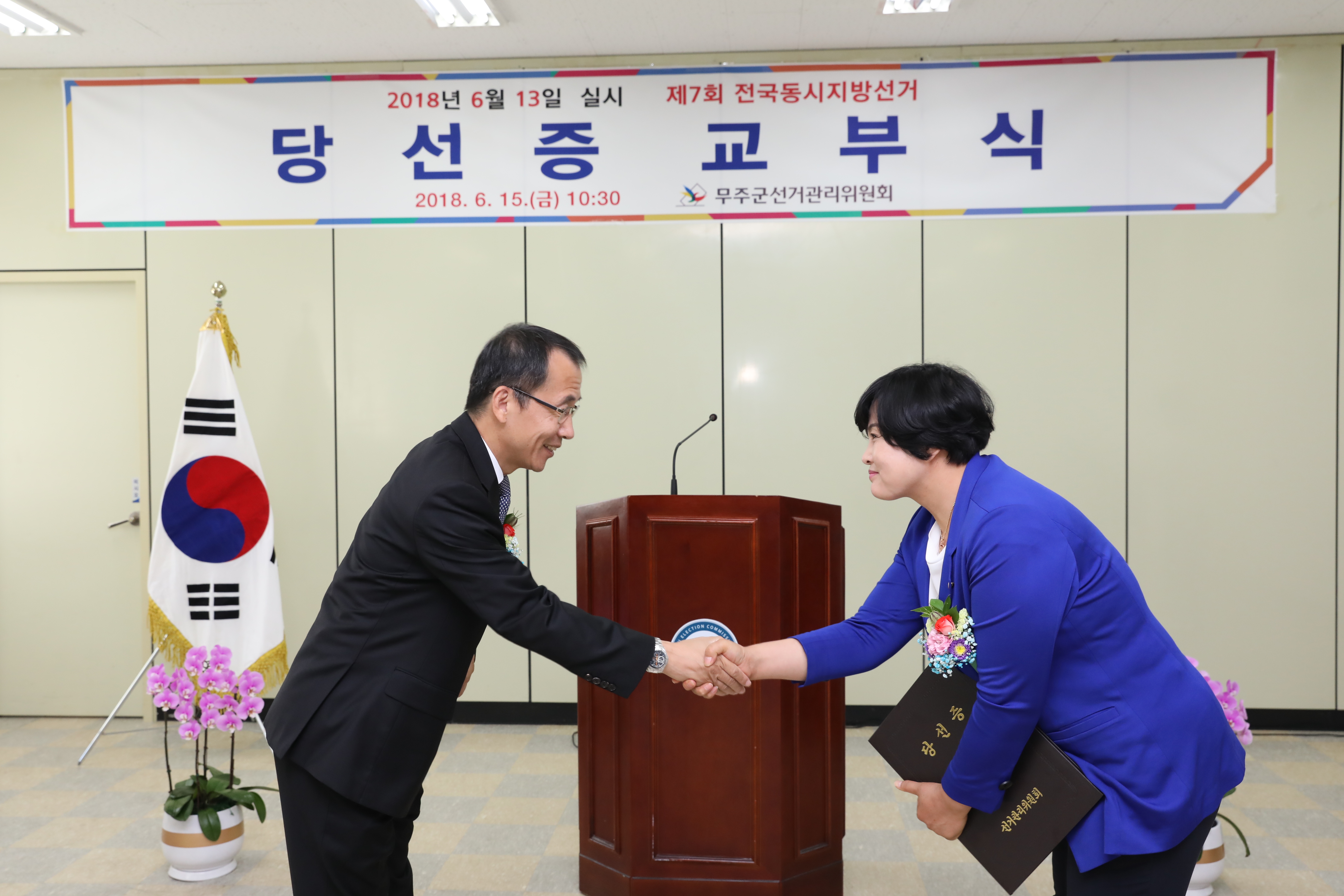 2018.06.13. 제7회 전국동시지방선거 당선증 교부식