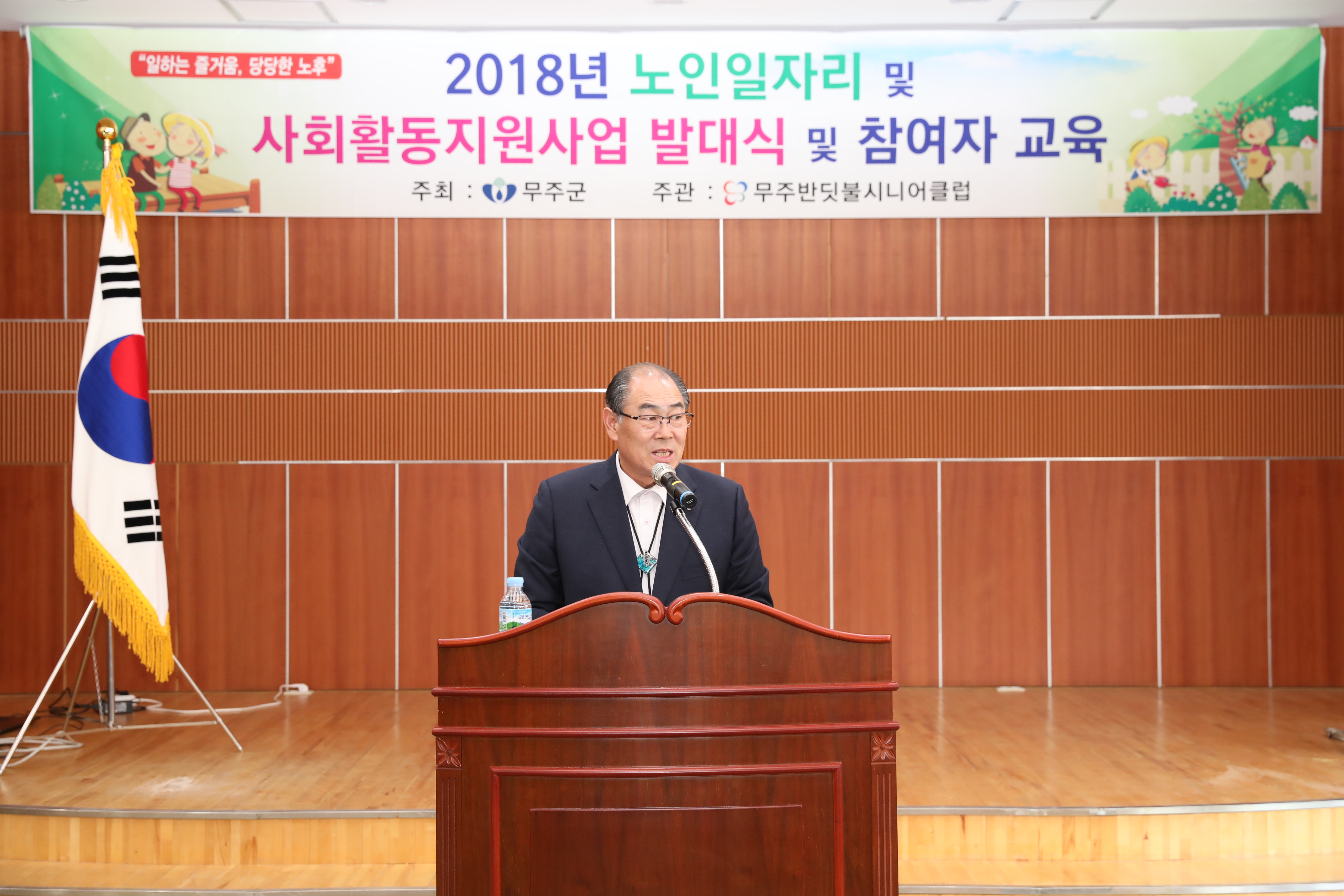 2018.03.22. 노인일자리 및 사회활동지원사업 발대식(적상면)