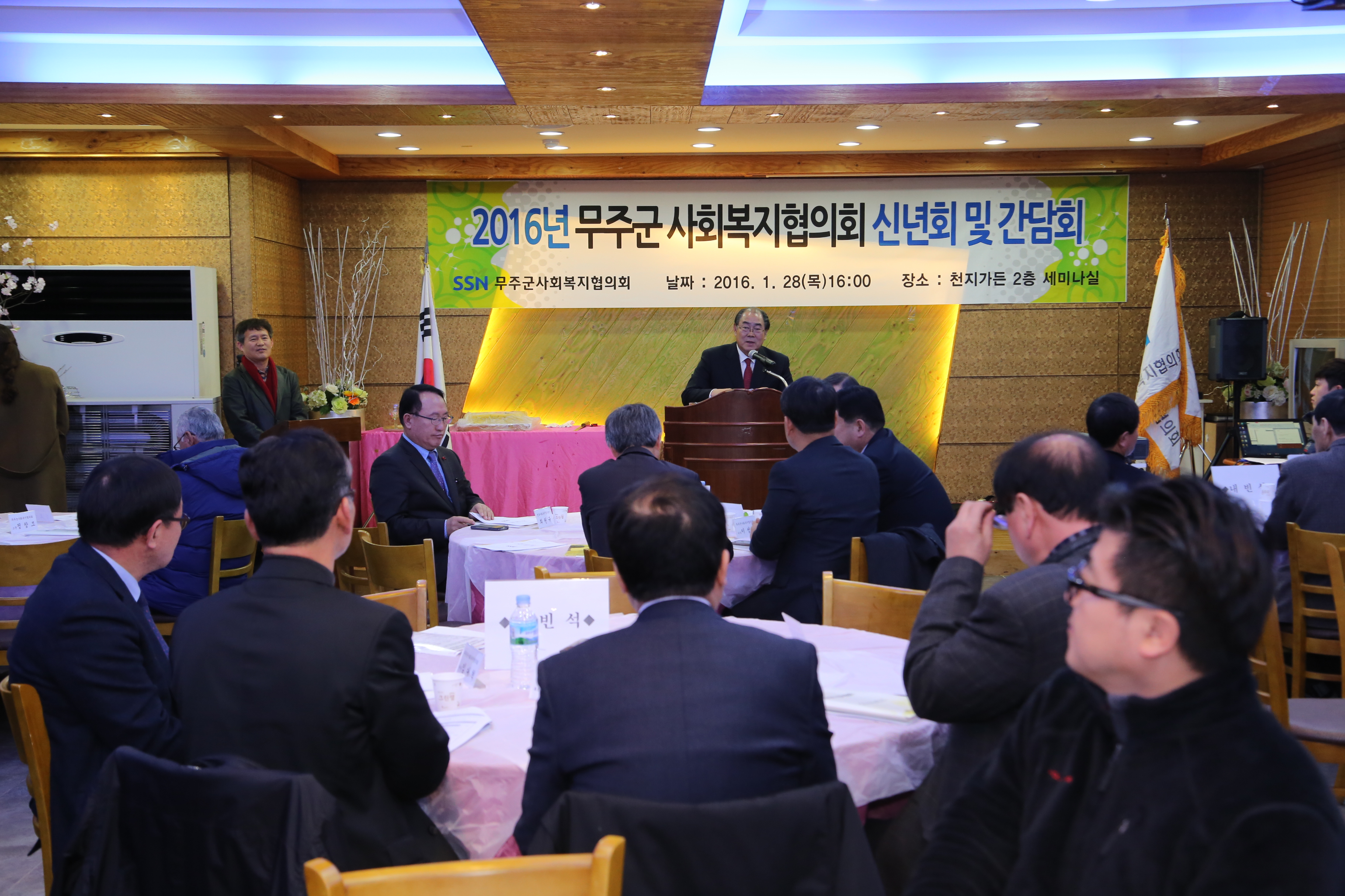 2016.01.28. 2016년 무주군사회복지협의회 신년간담회