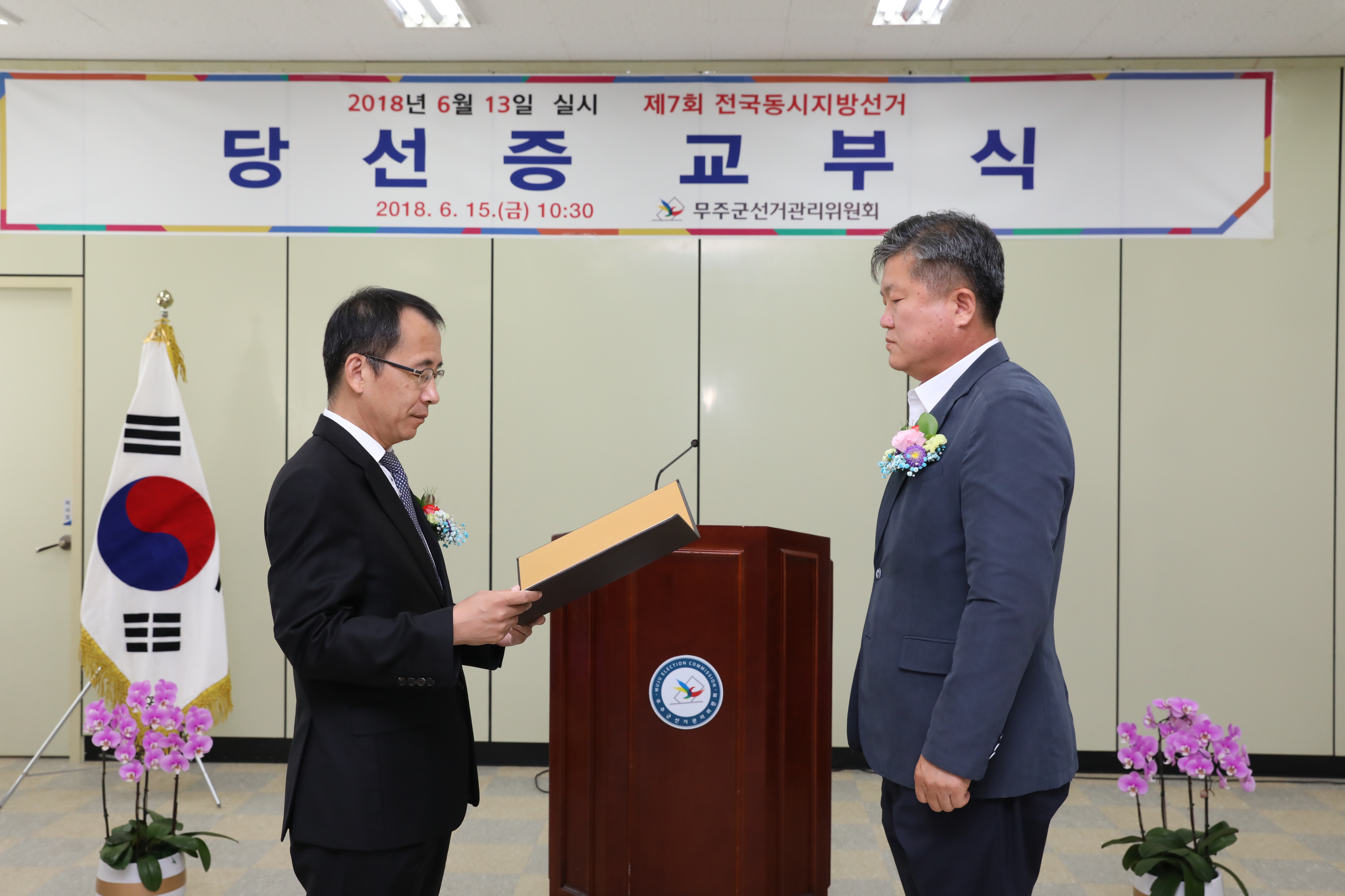 2018.06.13. 제7회 전국동시지방선거 당선증 교부식