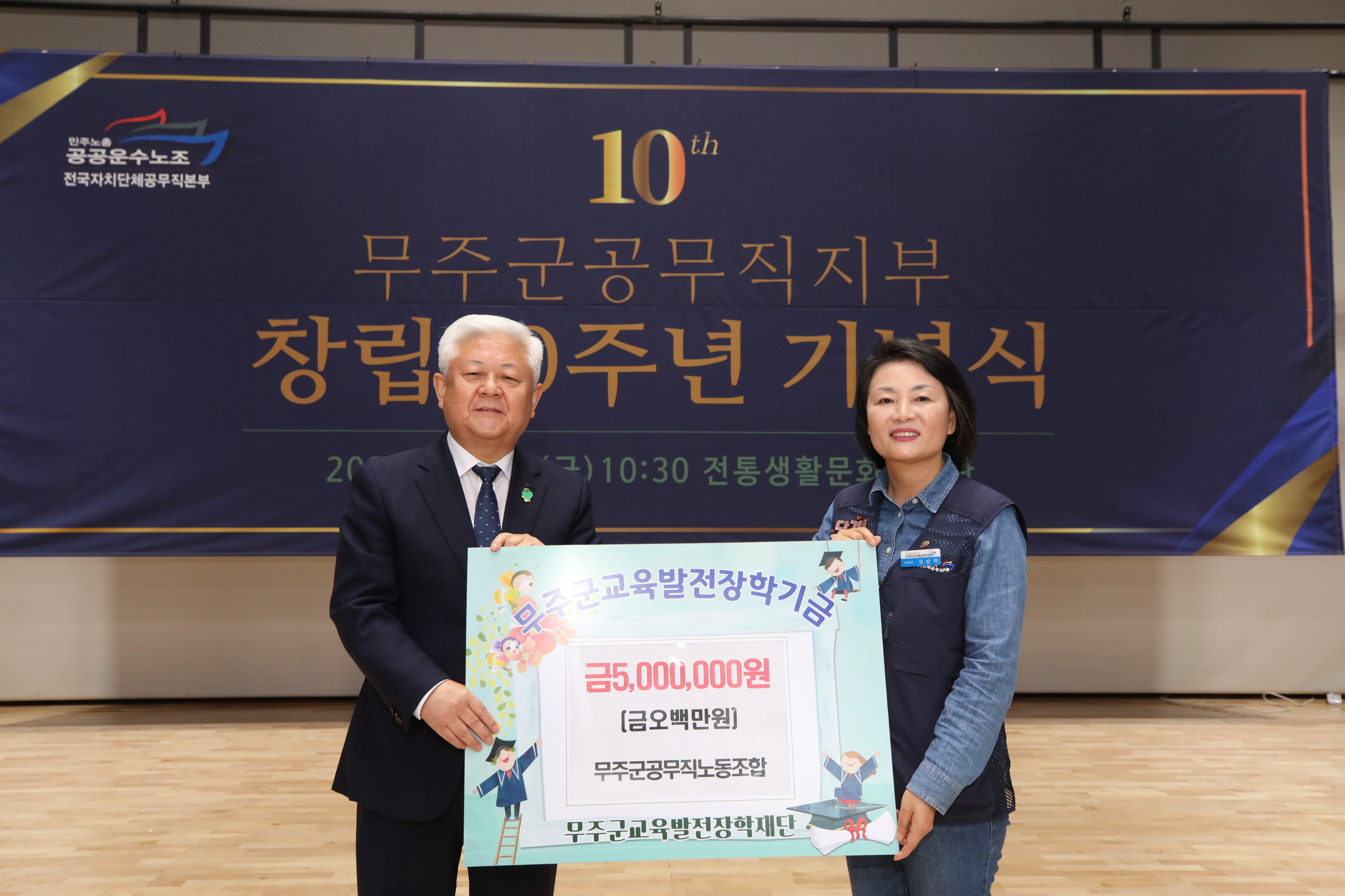 2024.10.11. (재)무주군교육발전장학재단 장학금 기탁식(무주군 공무직노조)