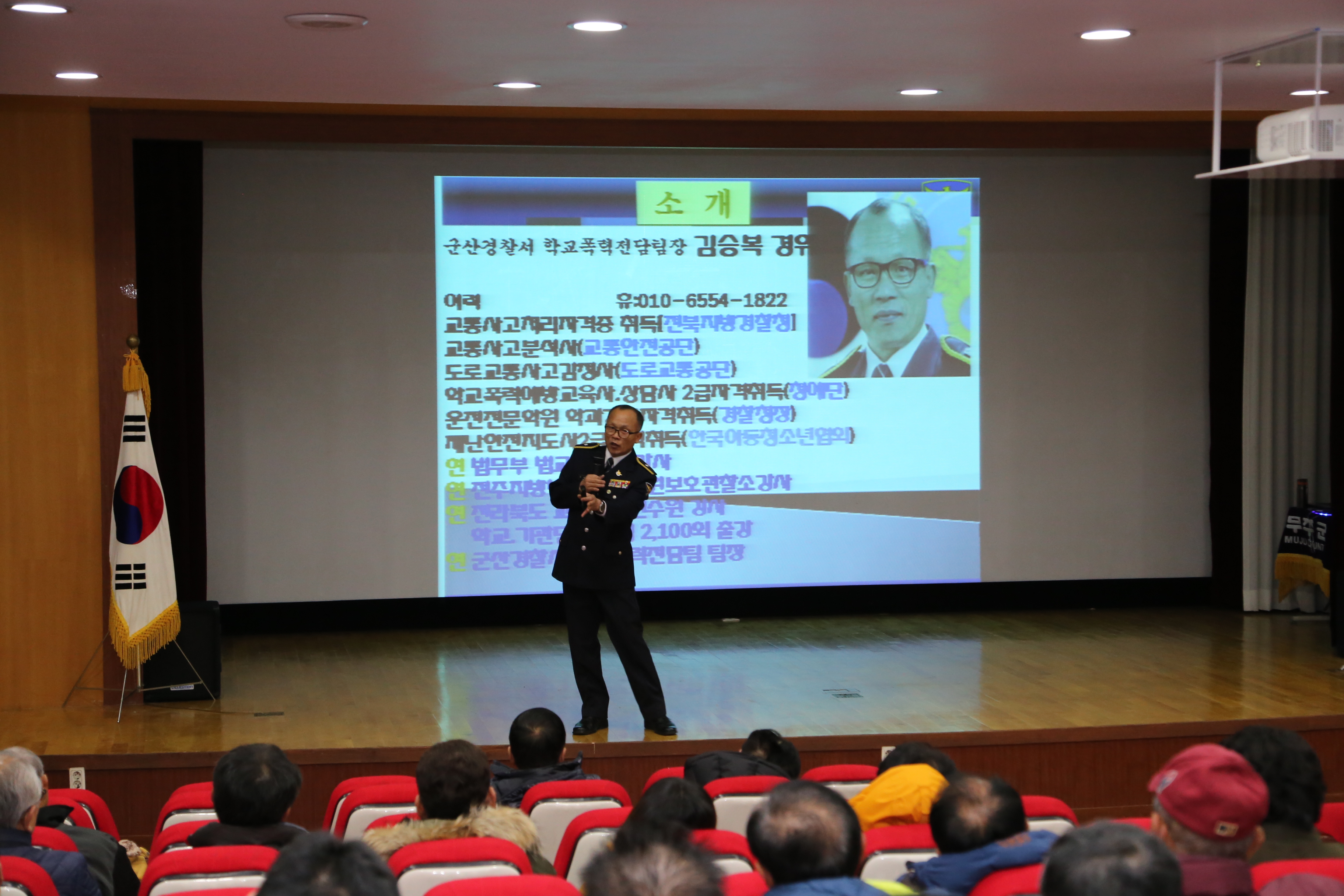 2015.12.16. 무주군 자율방재단 역량강화 교육