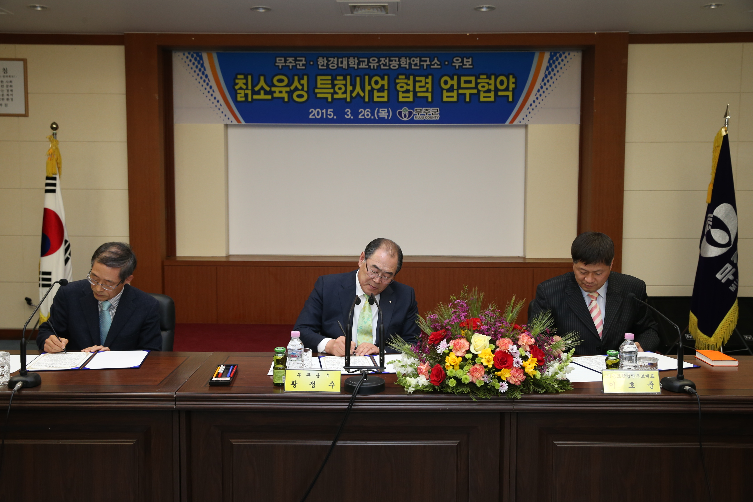 2015.03.26. 무주군 한경대학교유전공학연구소 우보 칡소육성 특화사업 협력 업무 협약