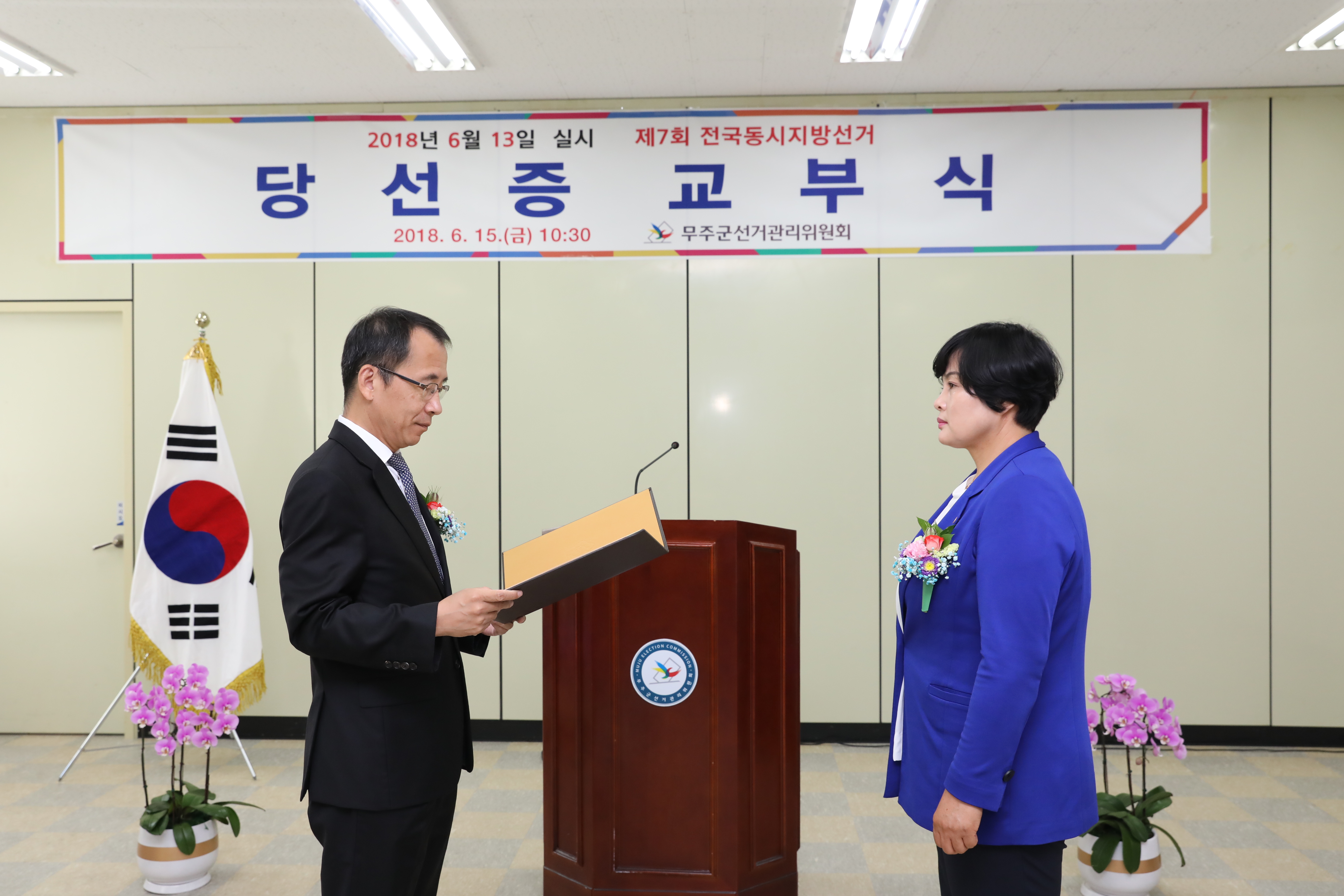 2018.06.13. 제7회 전국동시지방선거 당선증 교부식