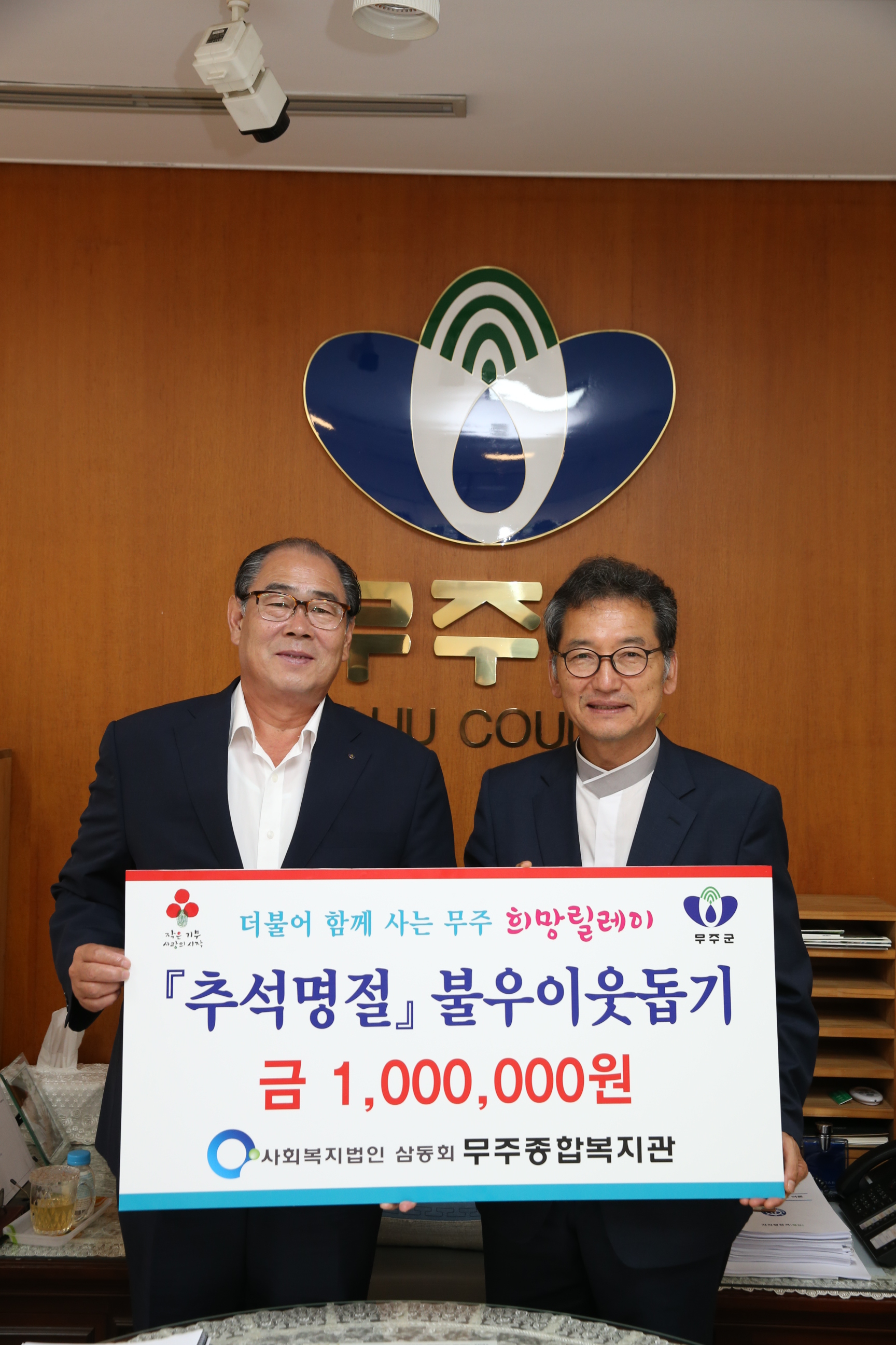 2016.09.12. 추석명절 이웃돕기(무주종합복지관)