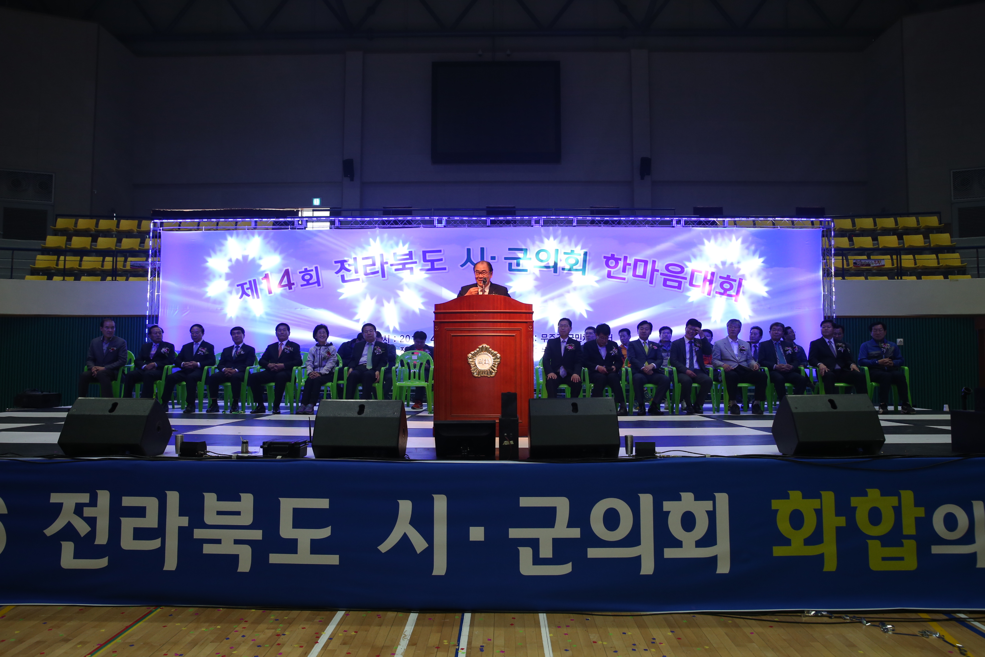 2016.04.28. 전북 시군의회 한마음대회