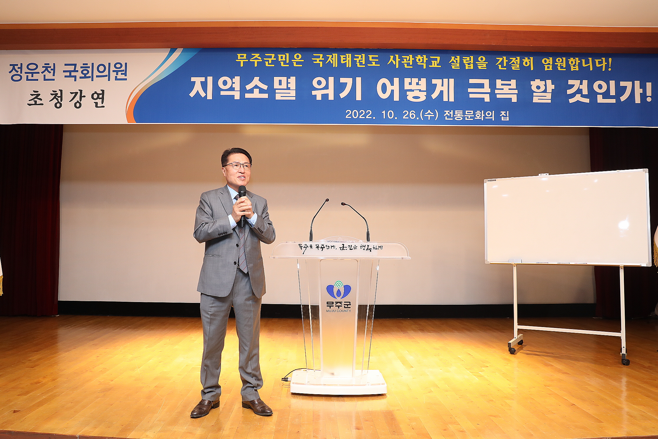 2022.10.26 정운천 국회의원 초청강의