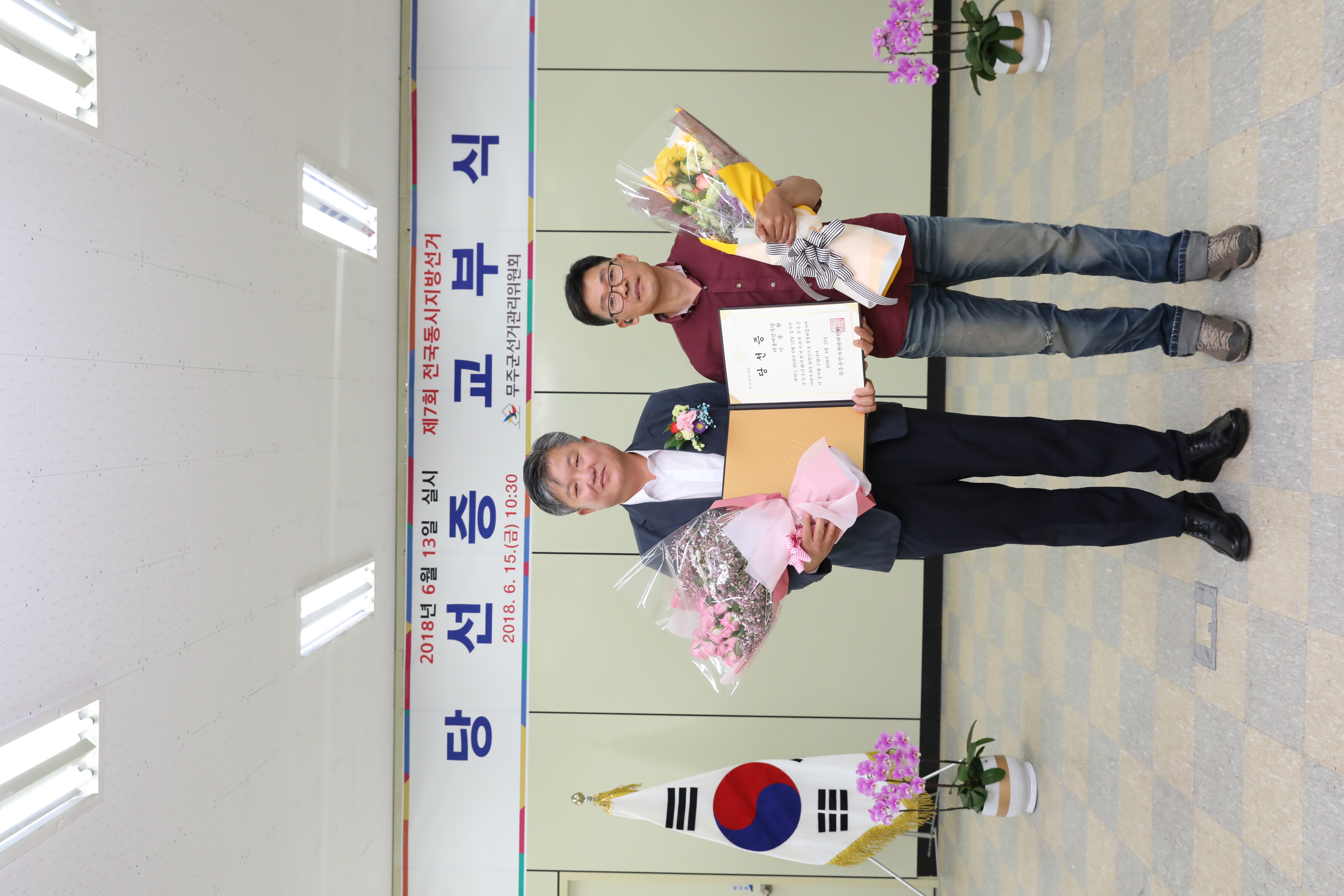2018.06.13. 제7회 전국동시지방선거 당선증 교부식