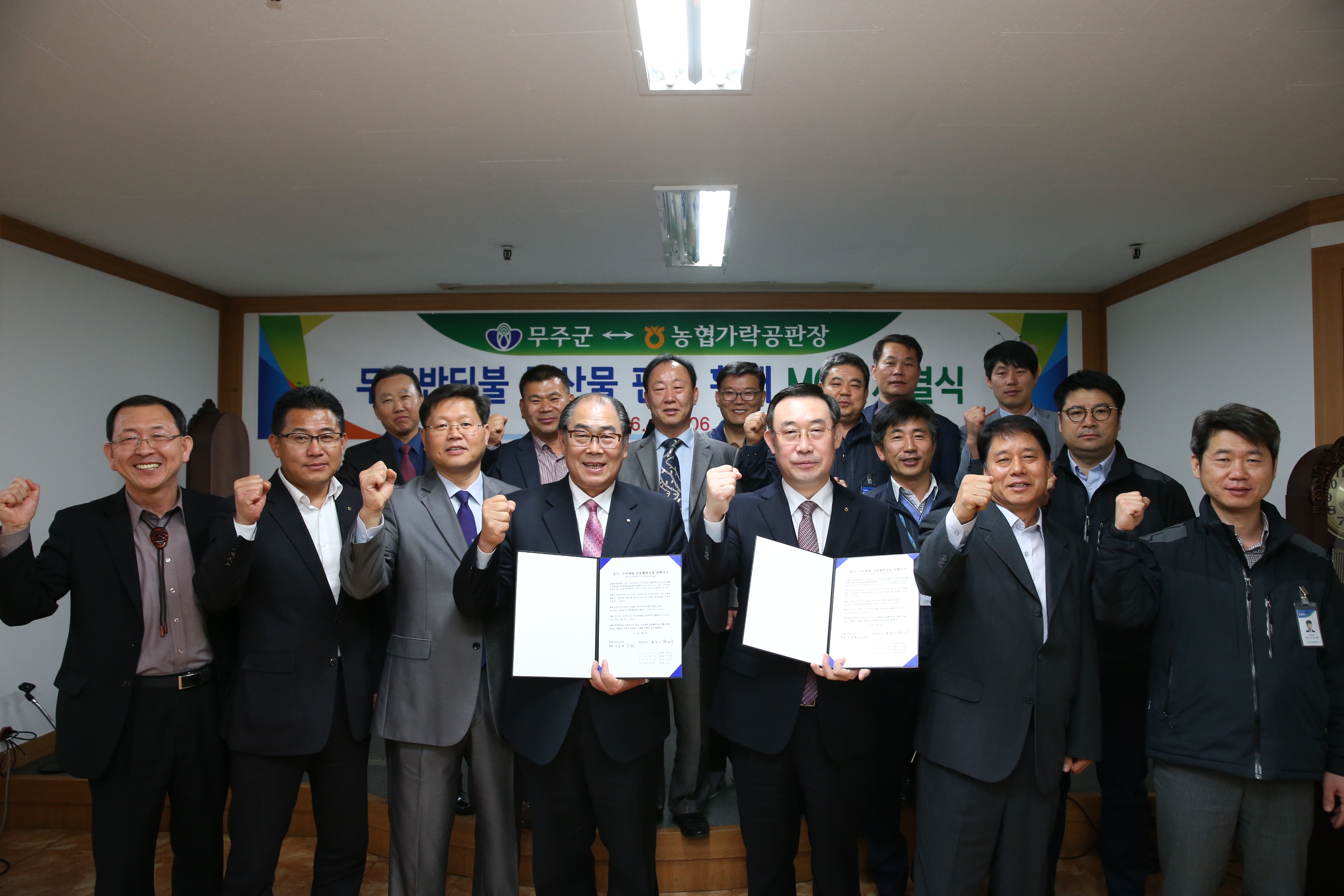 2016.04.06. 무주군-농협가락공판장 무주반딧불 농산물 판매 확대 MOU 체결식
