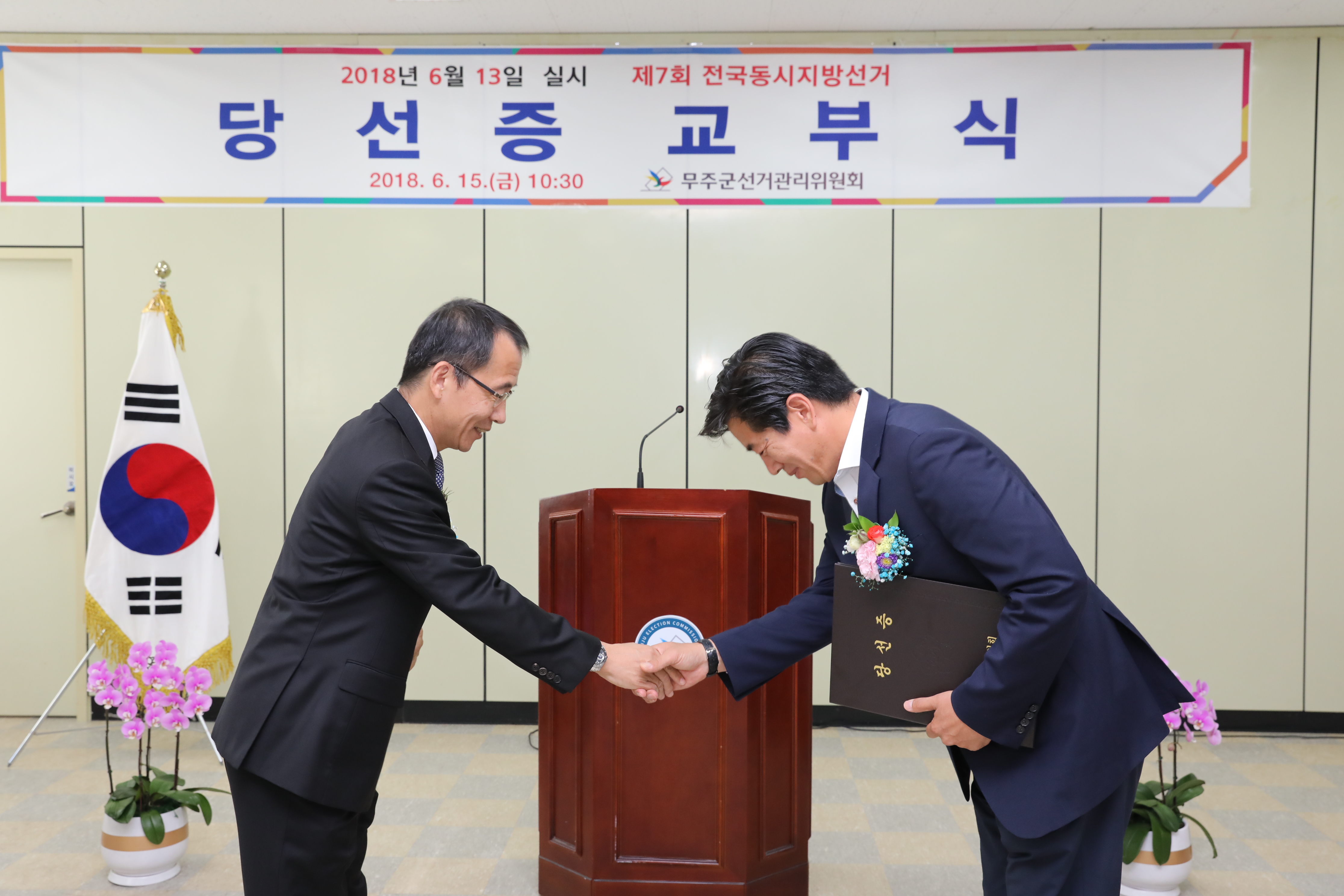 2018.06.13. 제7회 전국동시지방선거 당선증 교부식