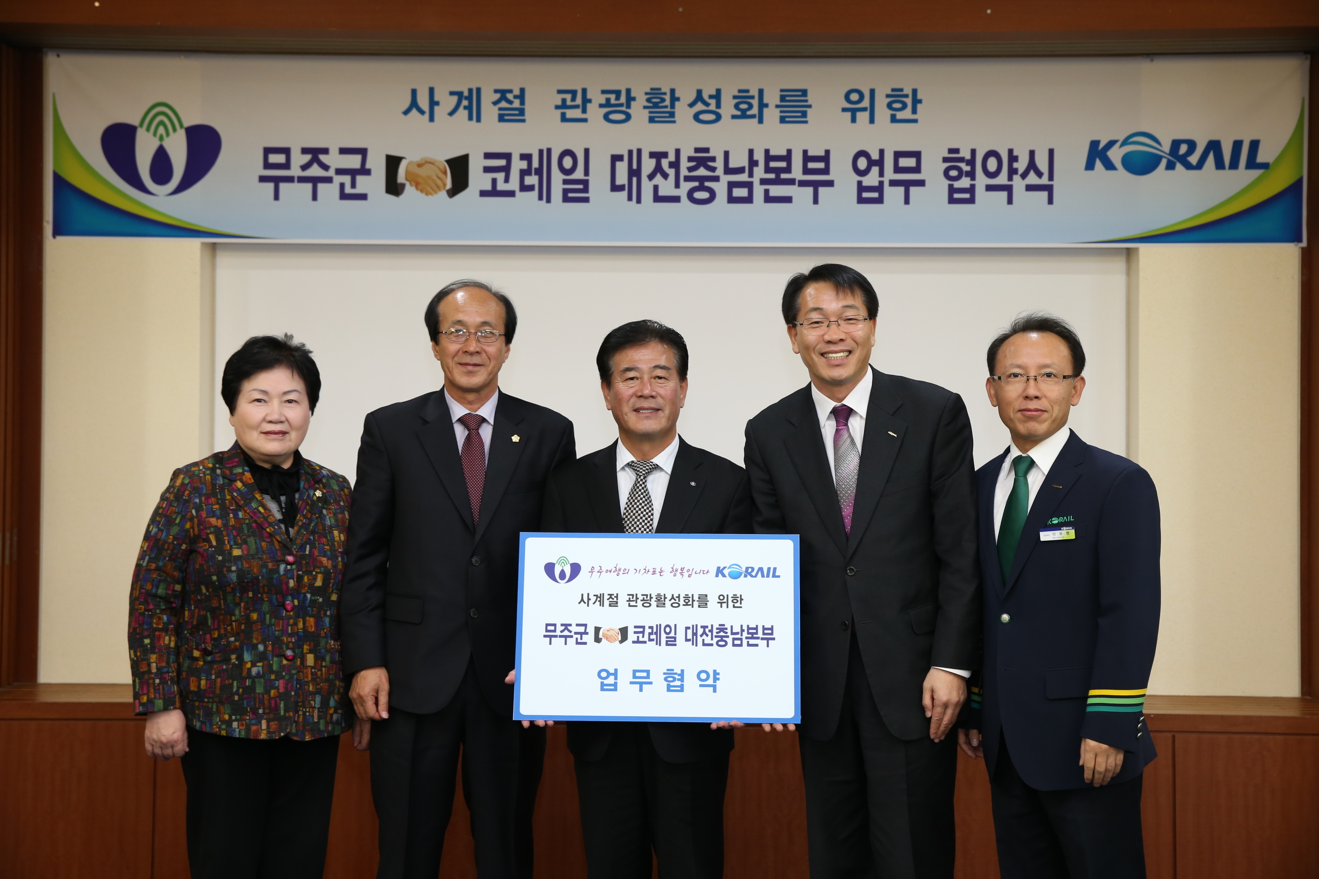 2013.11.12 코레일 대전 충남본부 업무 협약식