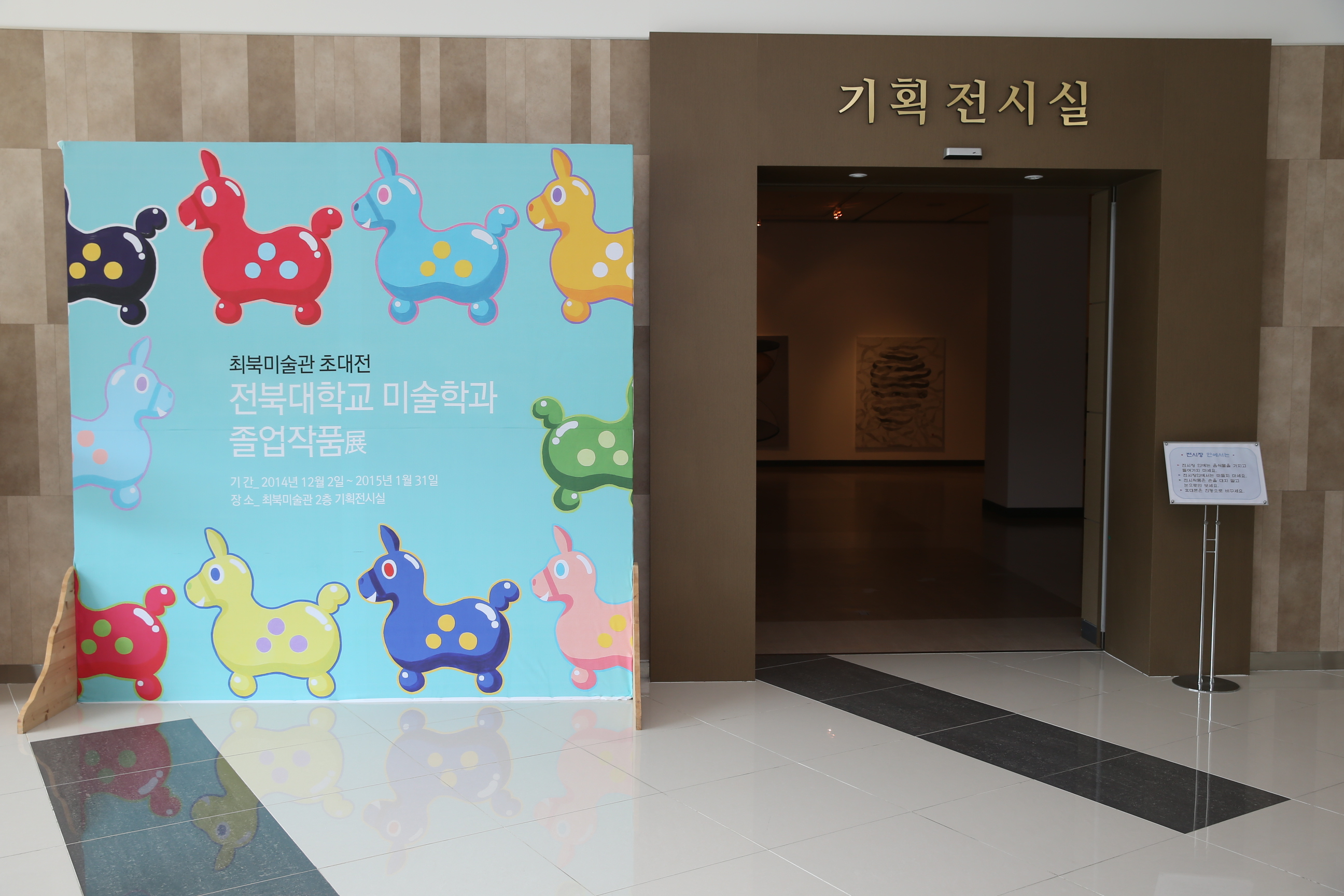 2014.12.02. 최북미술관 초대전 전북대학교 미술학과_졸업작품展