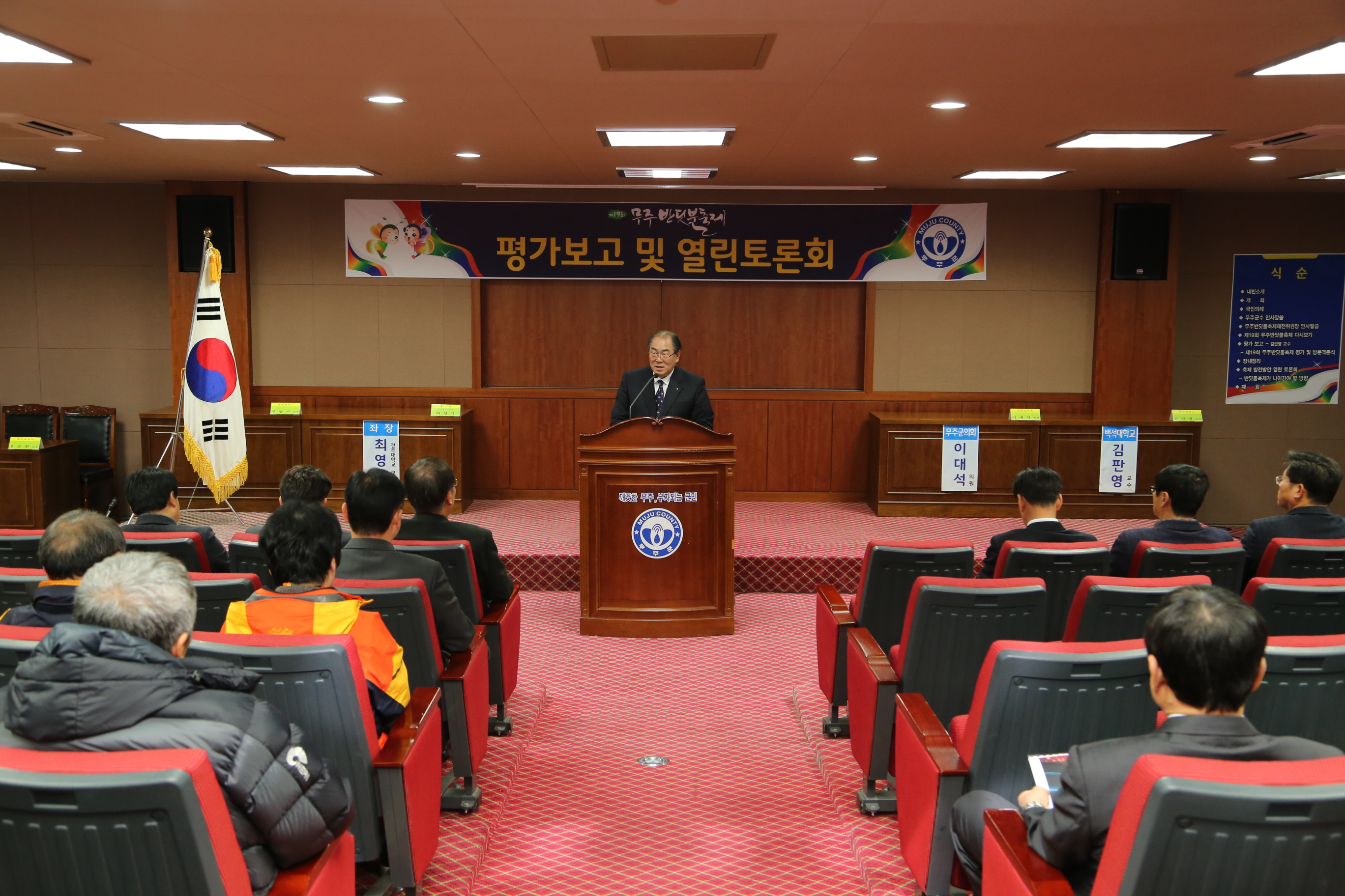2015.11.27. 제19회 무주반딧불축제 평가보고 및 열린토론회