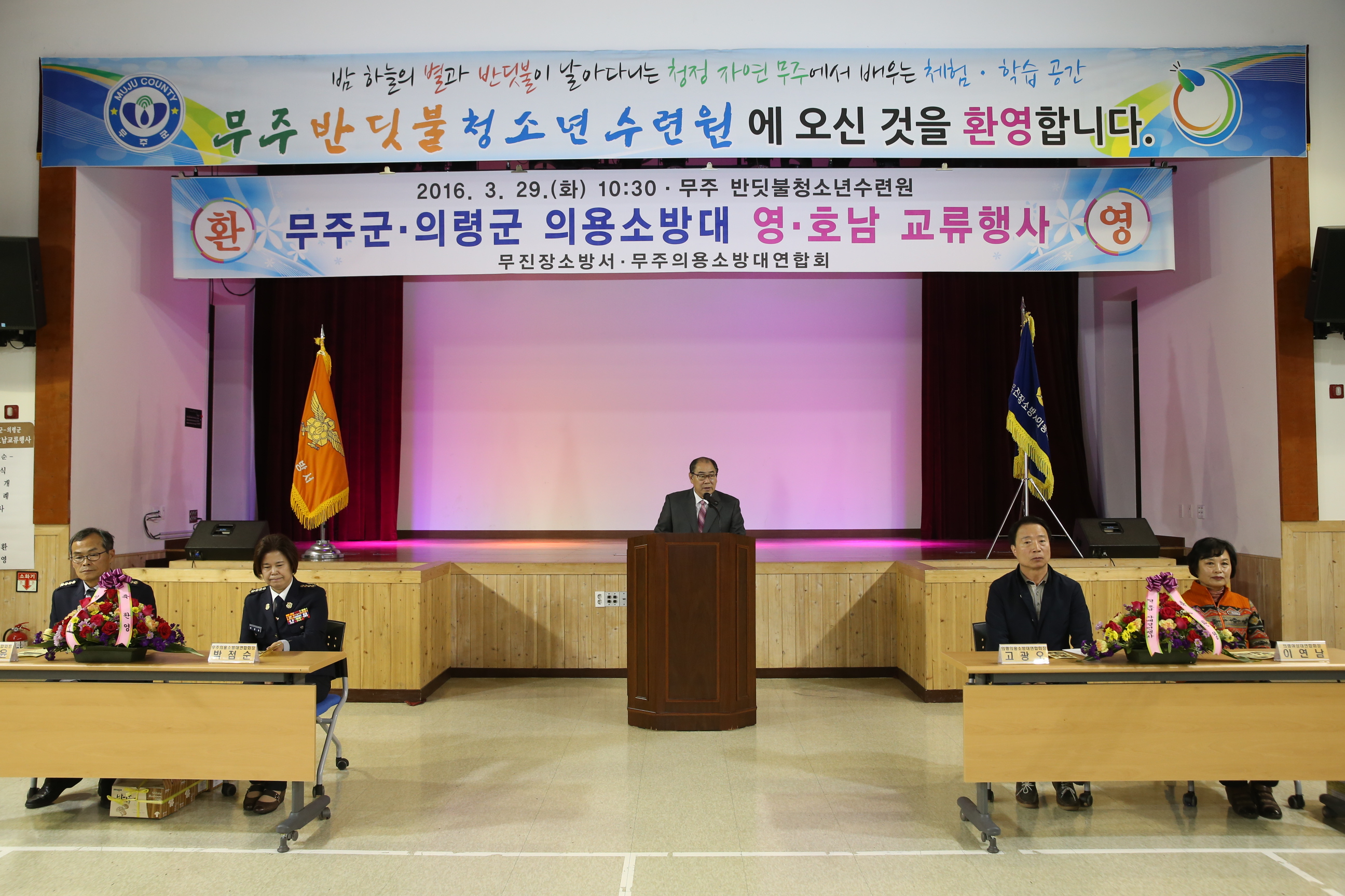 2016.03.29. 무주군 의령군 의용소방대 영호남 교류행사