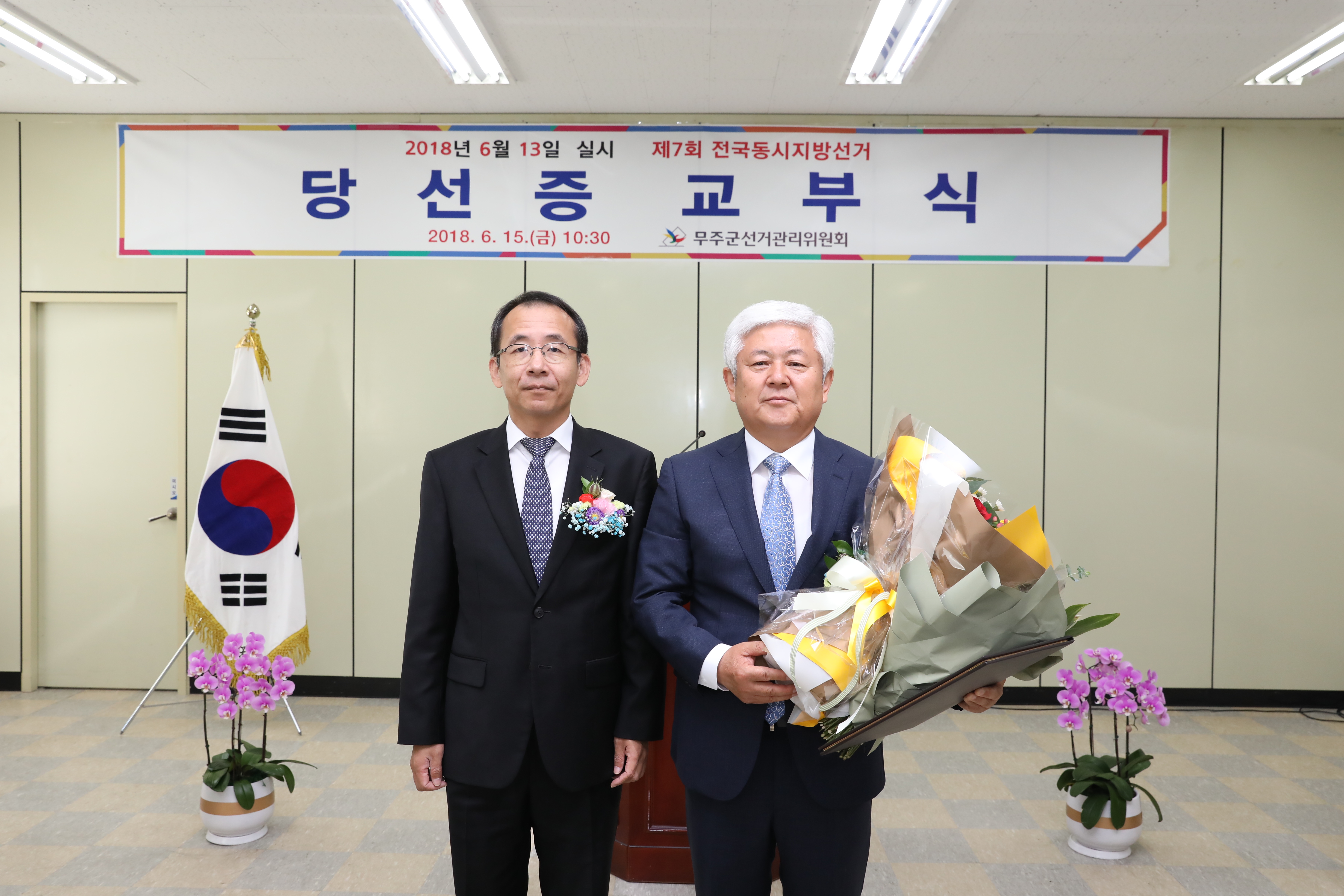 2018.06.13. 제7회 전국동시지방선거 당선증 교부식