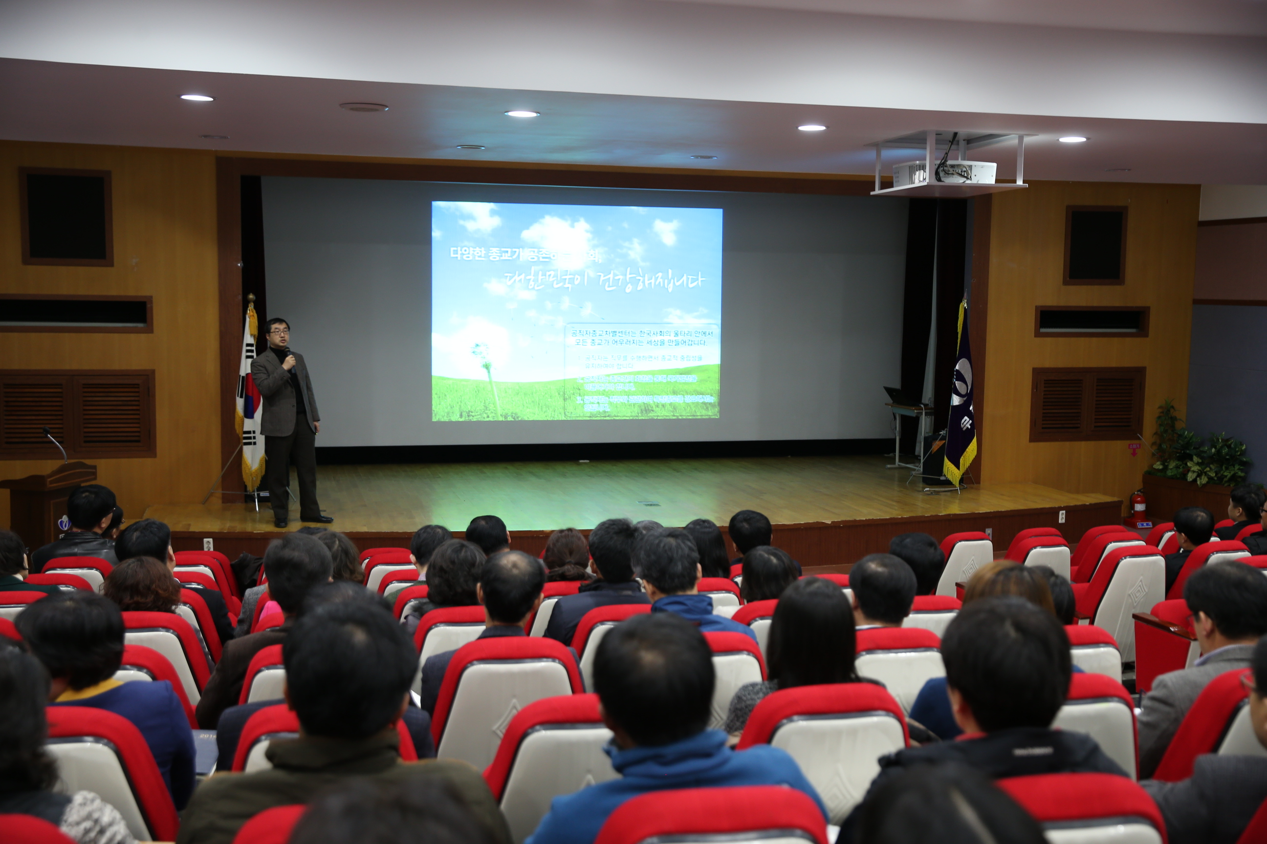 2014.12.01. 직원소양교육-공직자 종교차별 예방교육