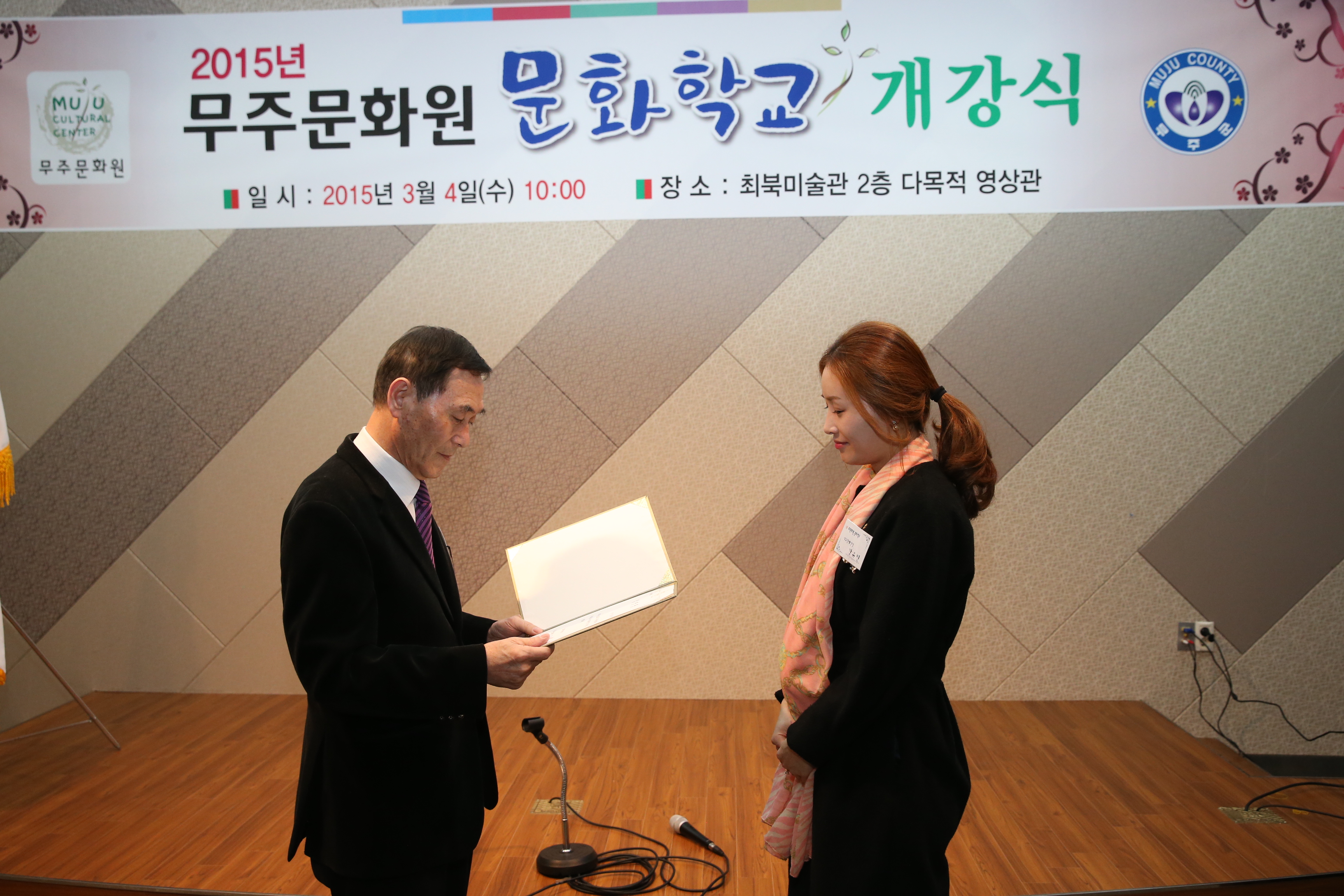 2015.03.04. 2015년 무주문화원 문화학교 개강식